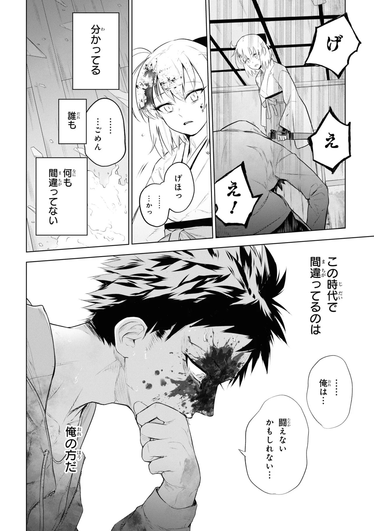Teito Seihai Kitan Fate/type Redline - Chapter 4 - Page 22