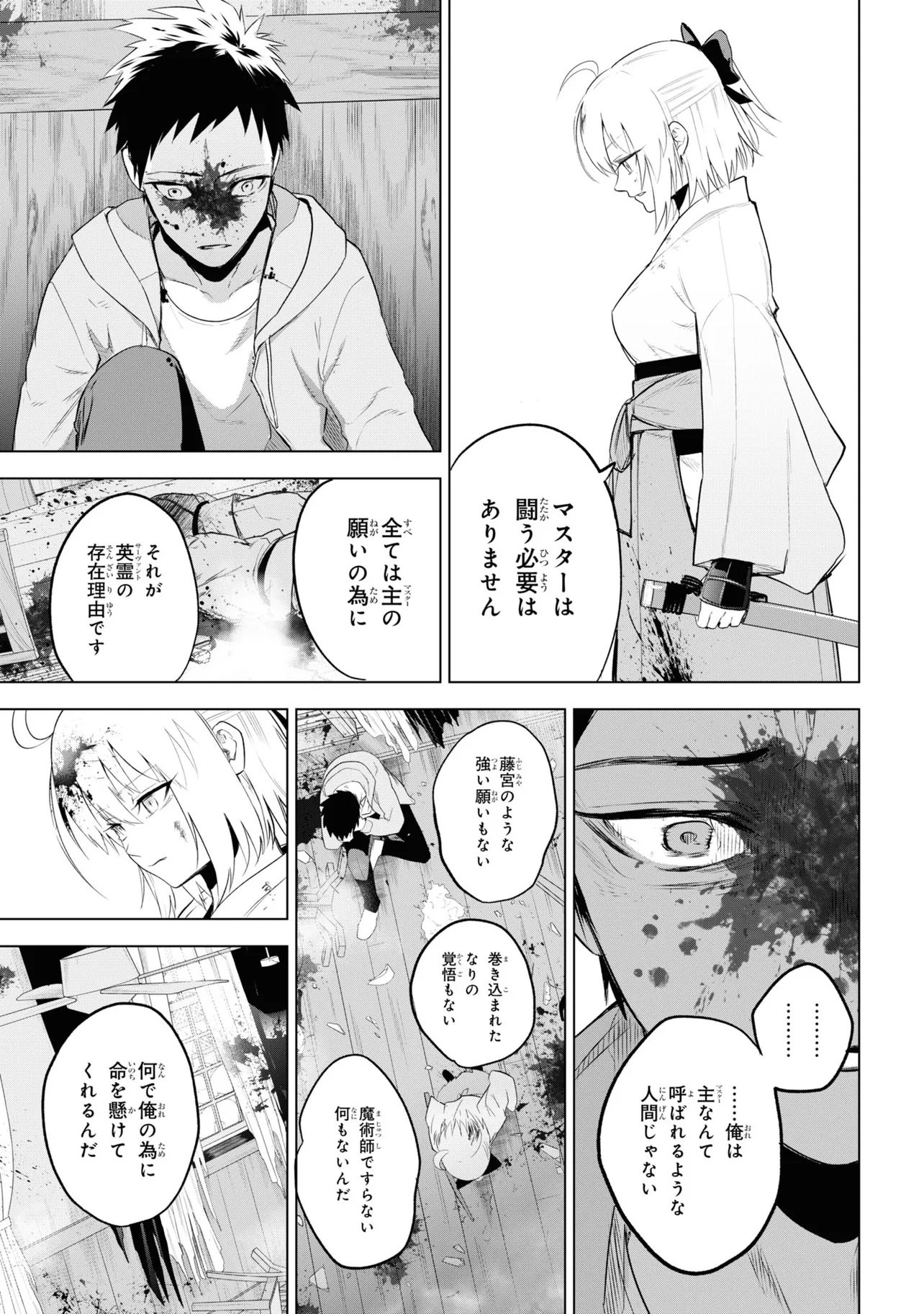 Teito Seihai Kitan Fate/type Redline - Chapter 4 - Page 23
