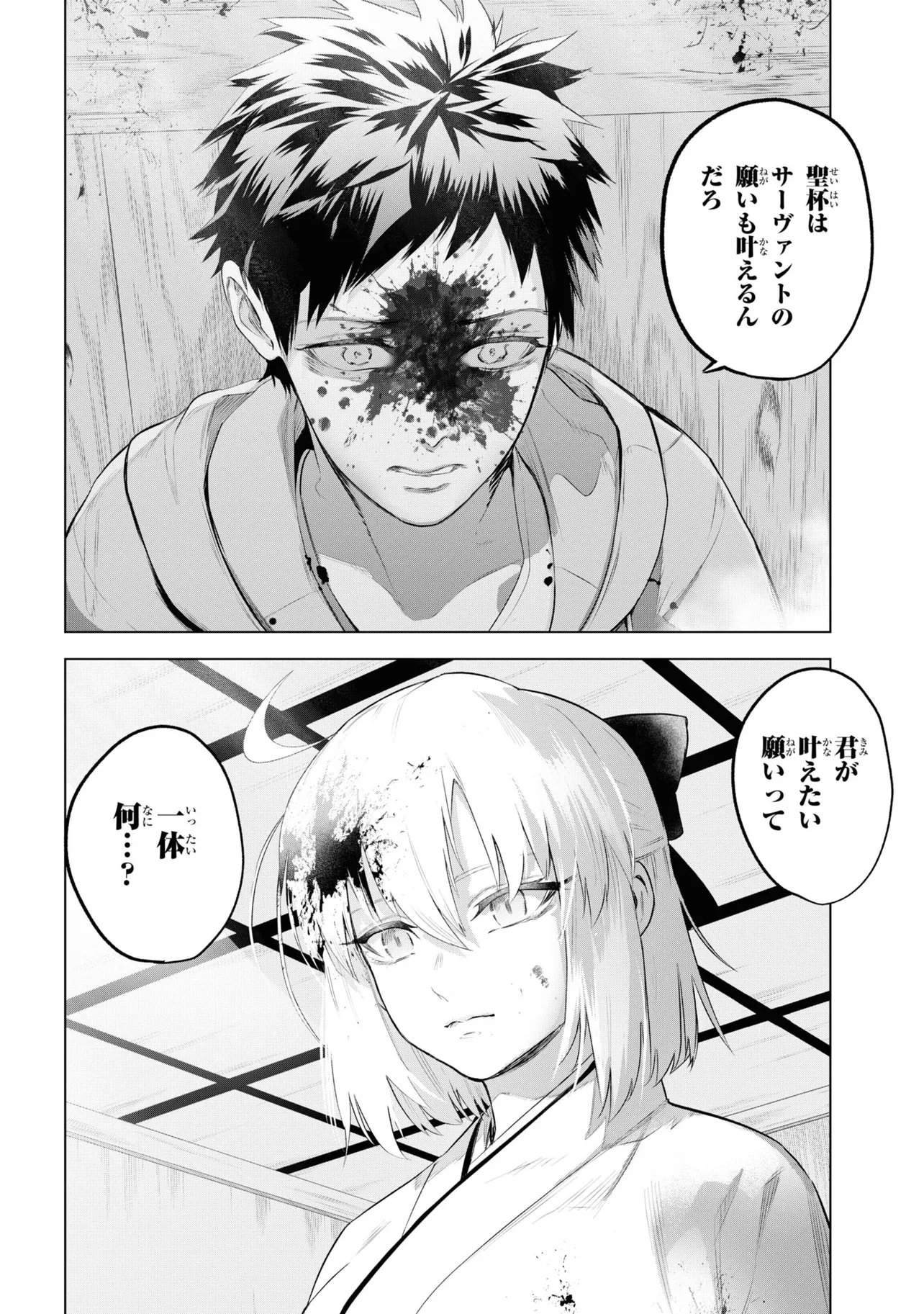 Teito Seihai Kitan Fate/type Redline - Chapter 4 - Page 24