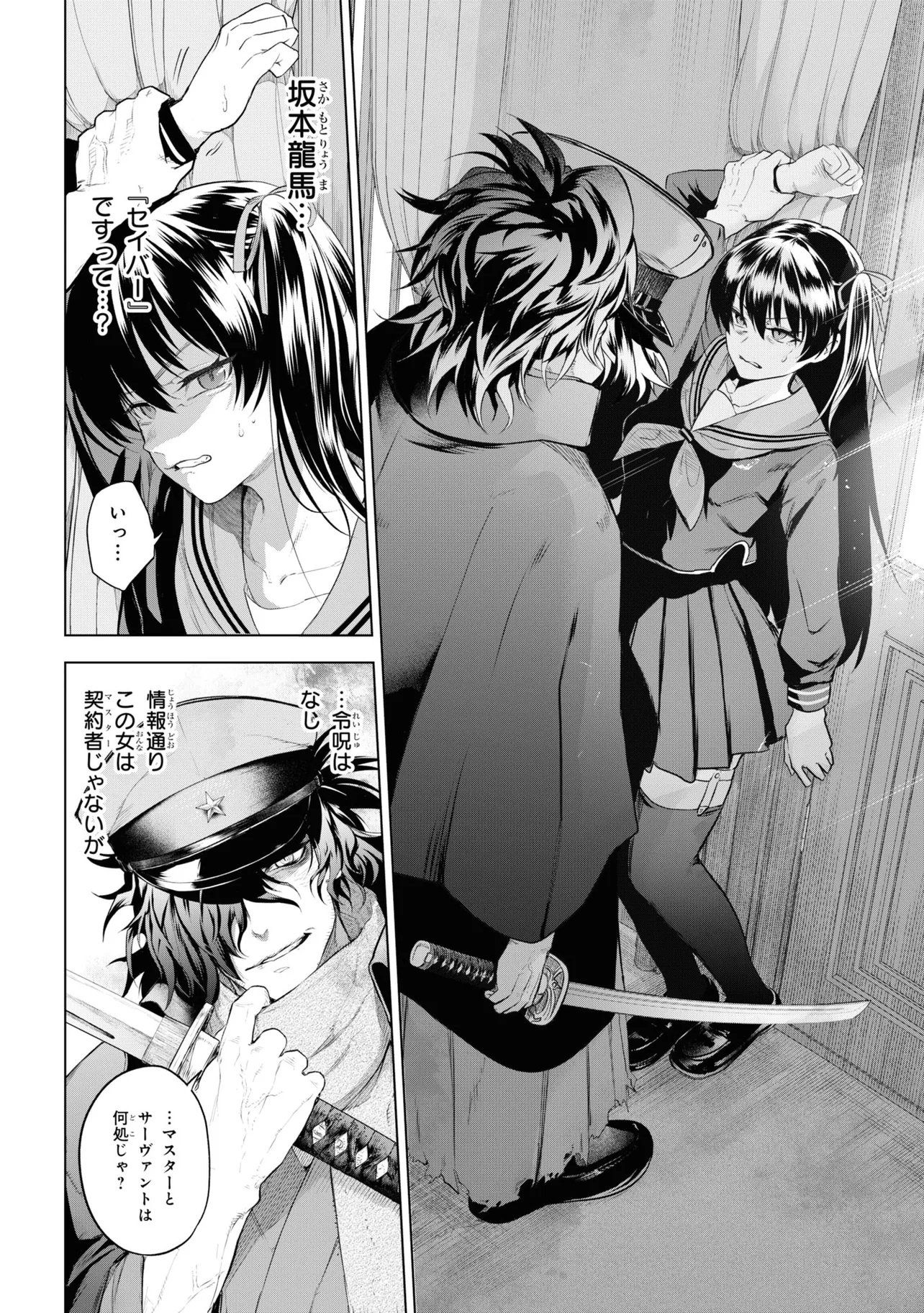 Teito Seihai Kitan Fate/type Redline - Chapter 4 - Page 26