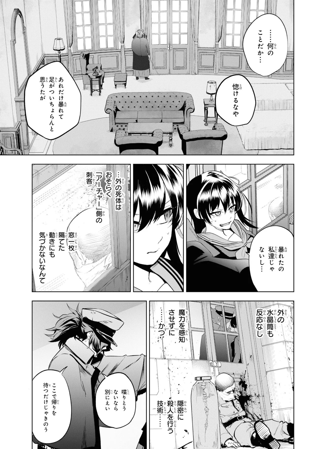 Teito Seihai Kitan Fate/type Redline - Chapter 4 - Page 27