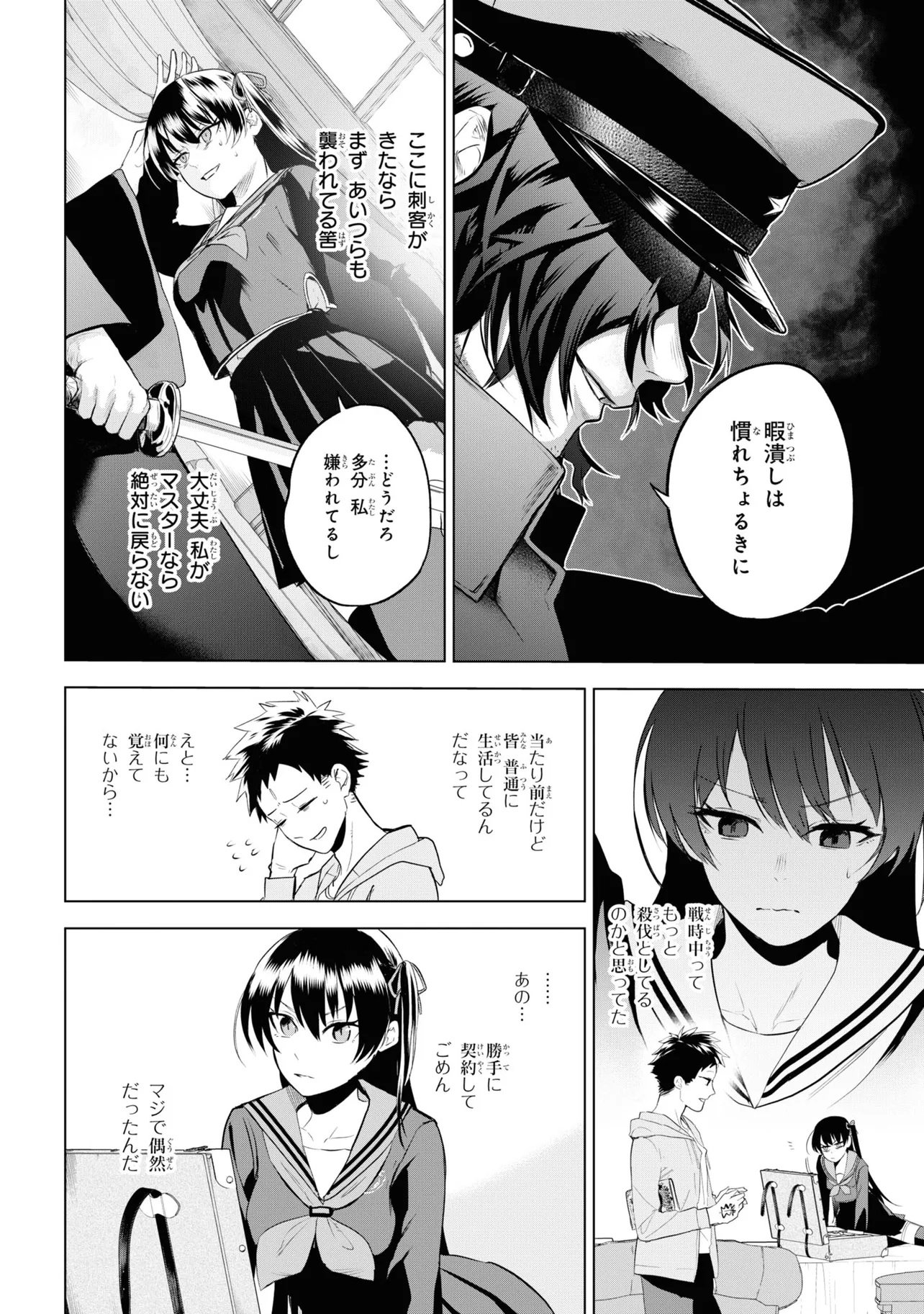 Teito Seihai Kitan Fate/type Redline - Chapter 4 - Page 28