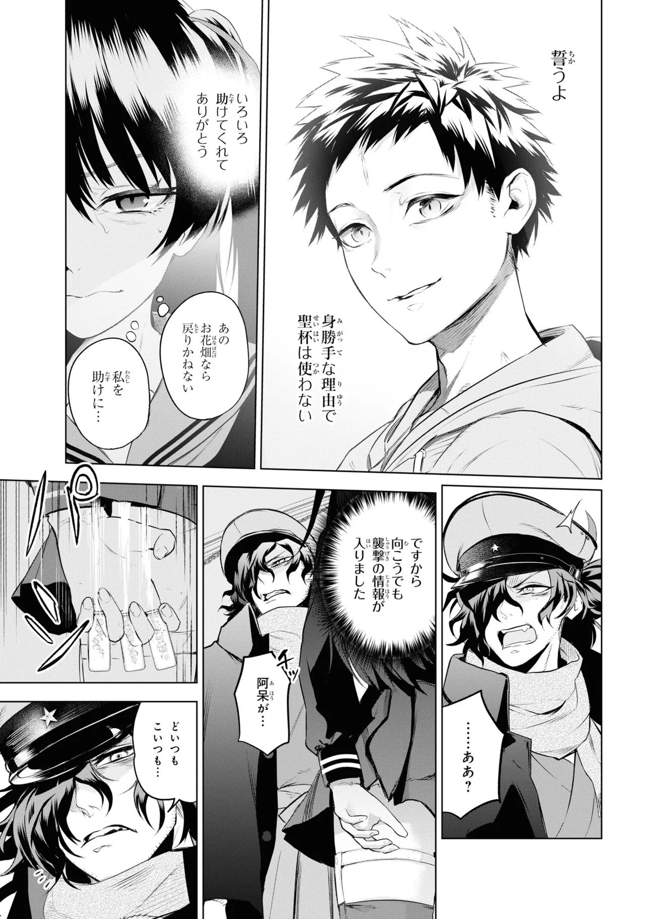 Teito Seihai Kitan Fate/type Redline - Chapter 4 - Page 29