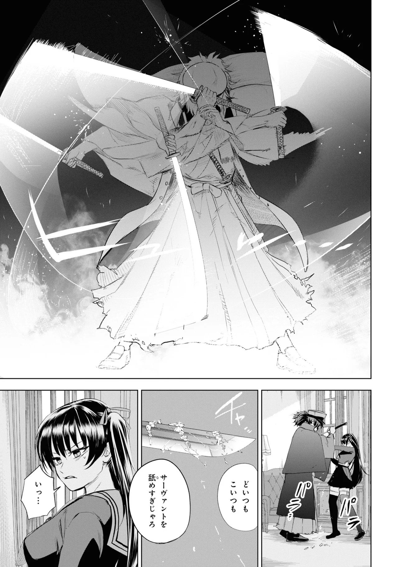 Teito Seihai Kitan Fate/type Redline - Chapter 4 - Page 31