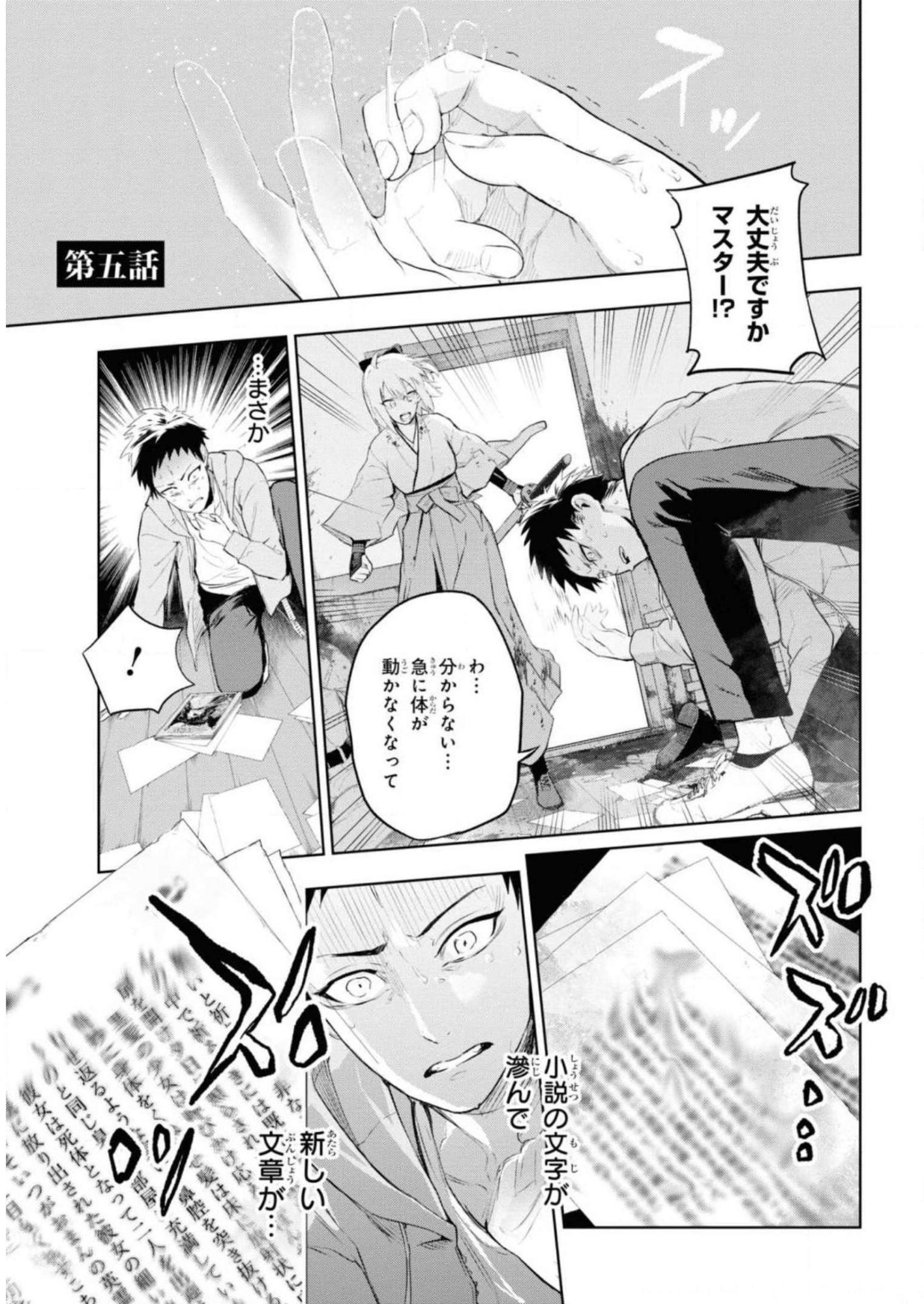 Teito Seihai Kitan Fate/type Redline - Chapter 5 - Page 1