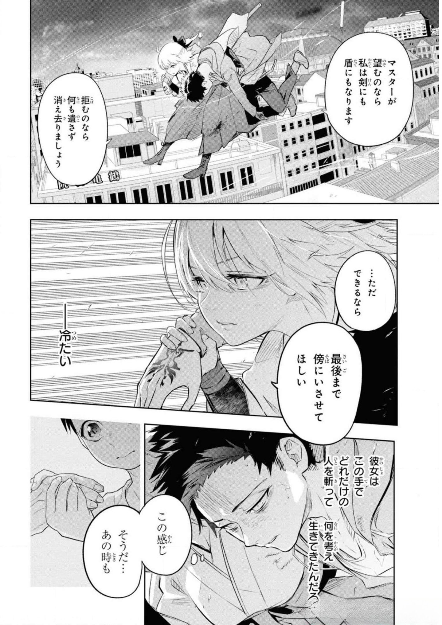 Teito Seihai Kitan Fate/type Redline - Chapter 5 - Page 10