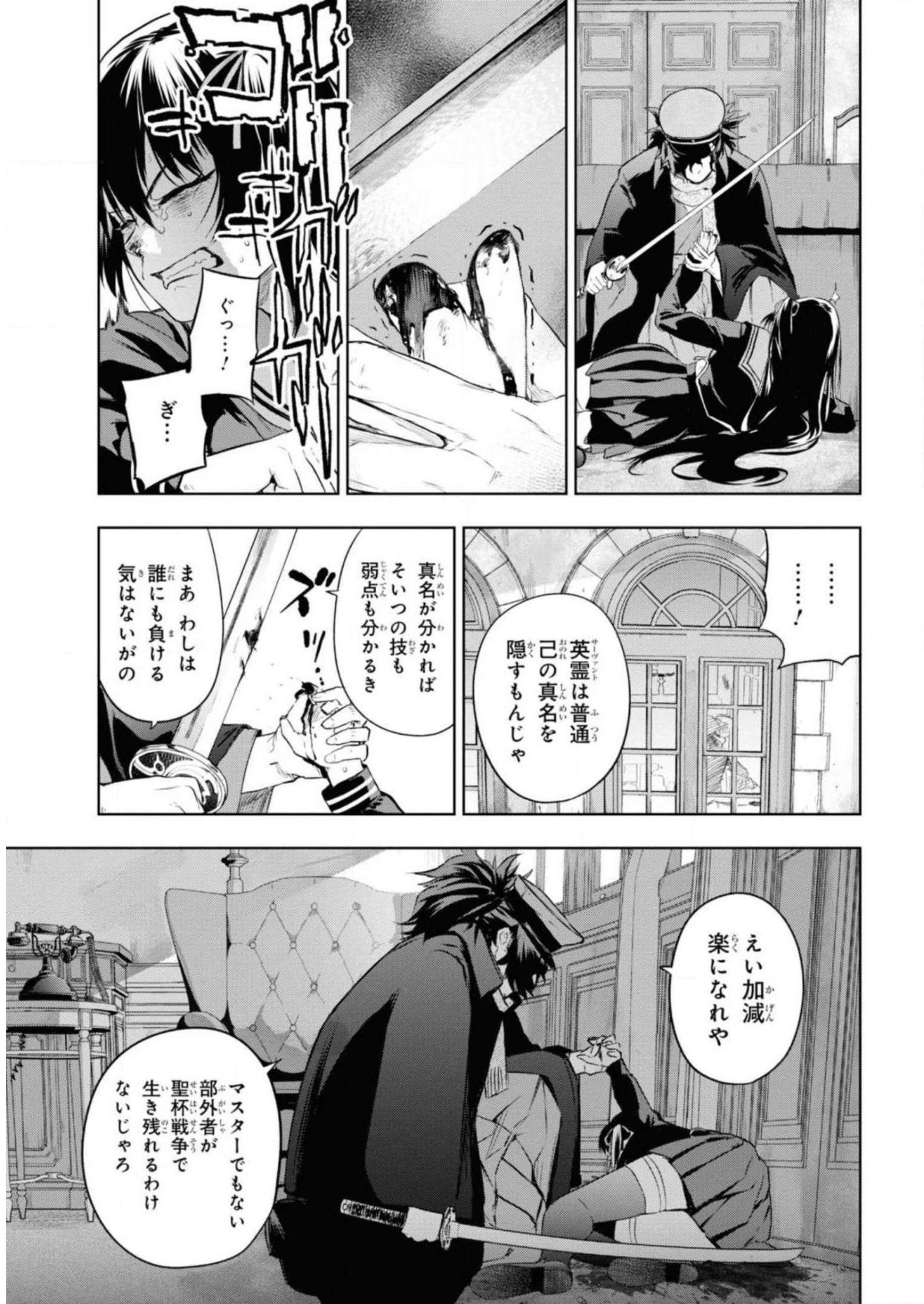 Teito Seihai Kitan Fate/type Redline - Chapter 5 - Page 13