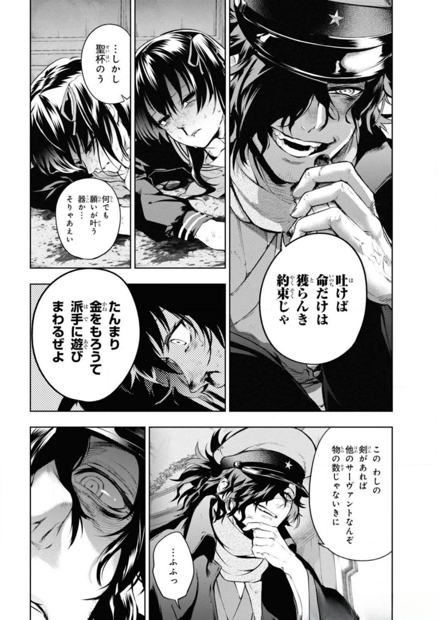 Teito Seihai Kitan Fate/type Redline - Chapter 5 - Page 14