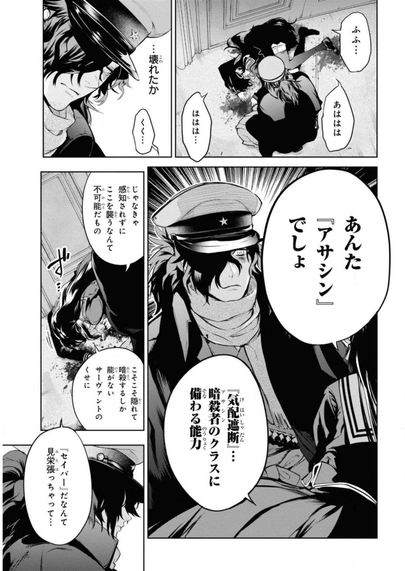 Teito Seihai Kitan Fate/type Redline - Chapter 5 - Page 15