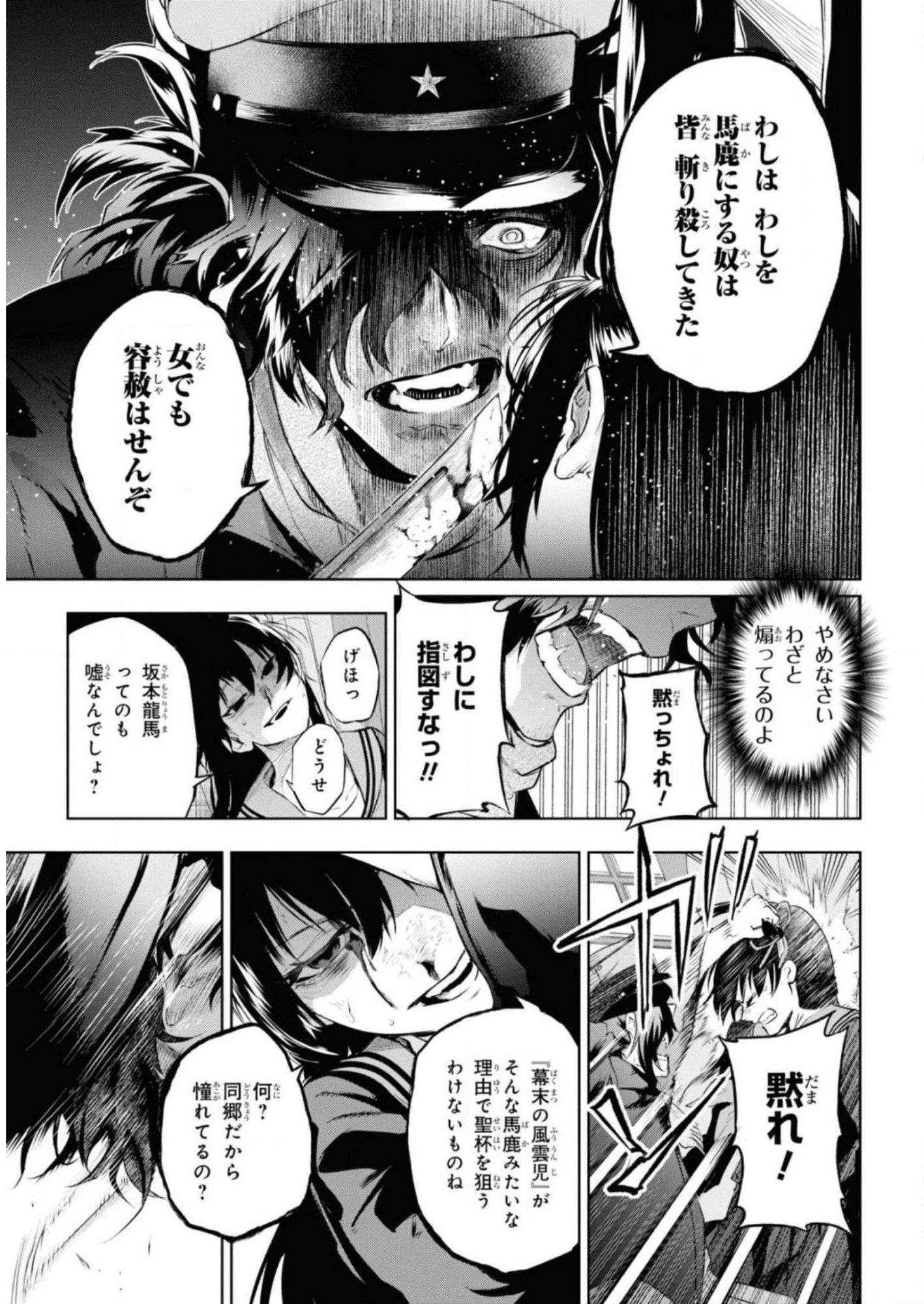 Teito Seihai Kitan Fate/type Redline - Chapter 5 - Page 17