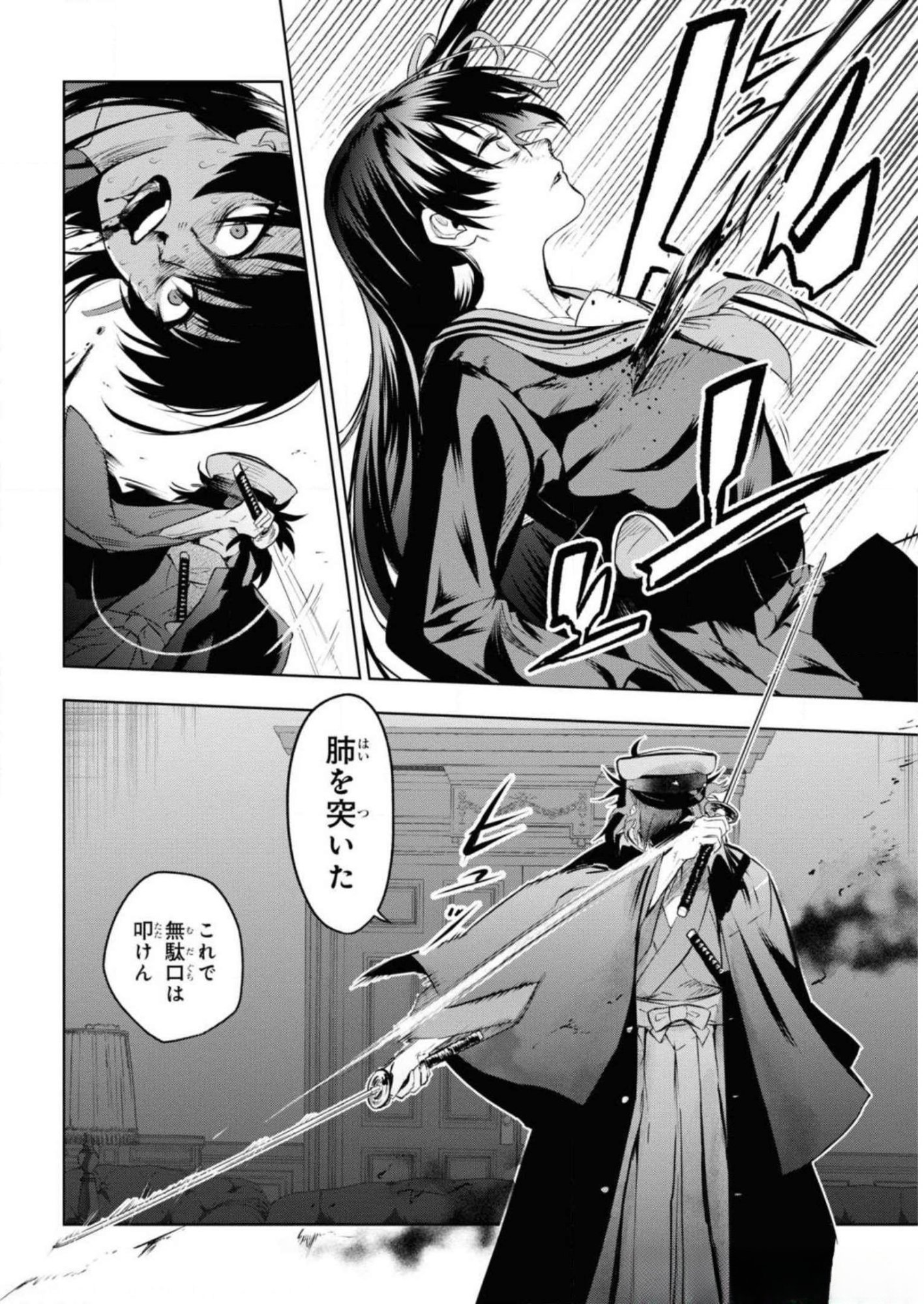 Teito Seihai Kitan Fate/type Redline - Chapter 5 - Page 18