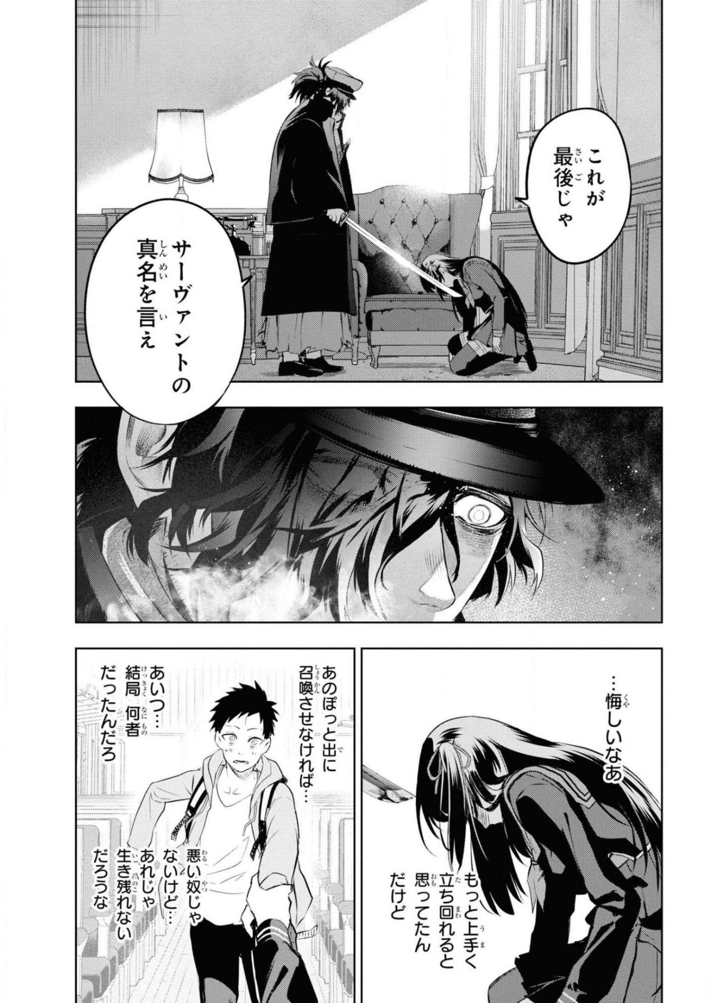 Teito Seihai Kitan Fate/type Redline - Chapter 5 - Page 19