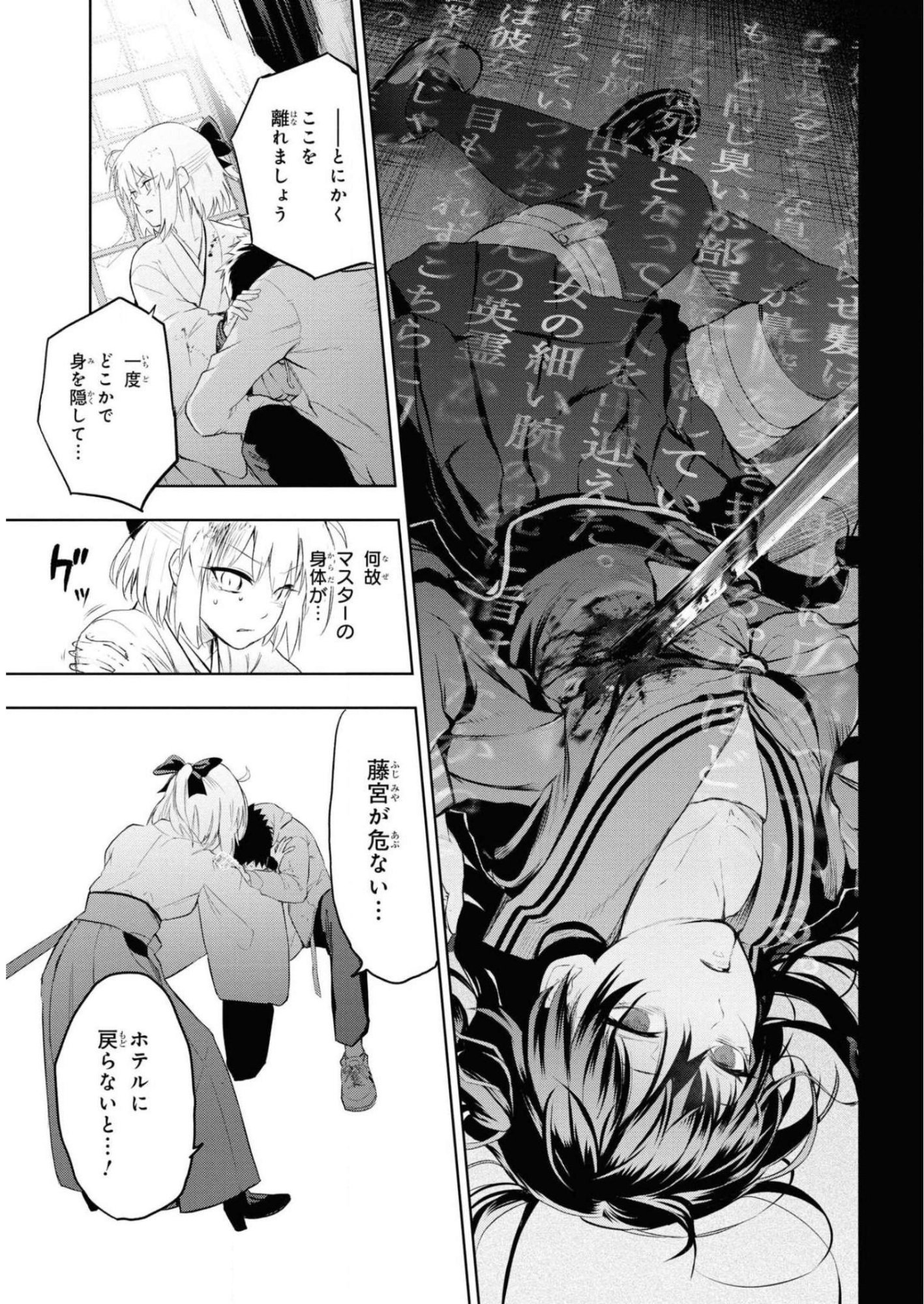 Teito Seihai Kitan Fate/type Redline - Chapter 5 - Page 3