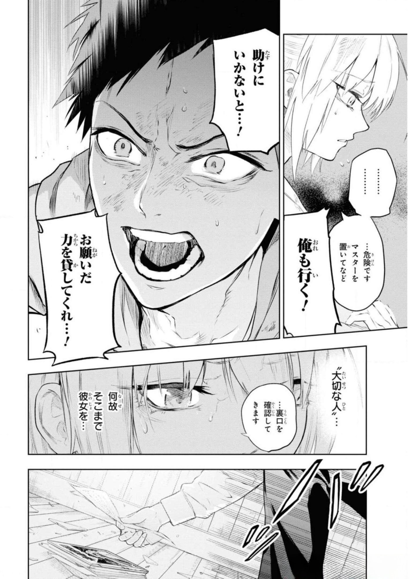 Teito Seihai Kitan Fate/type Redline - Chapter 5 - Page 4