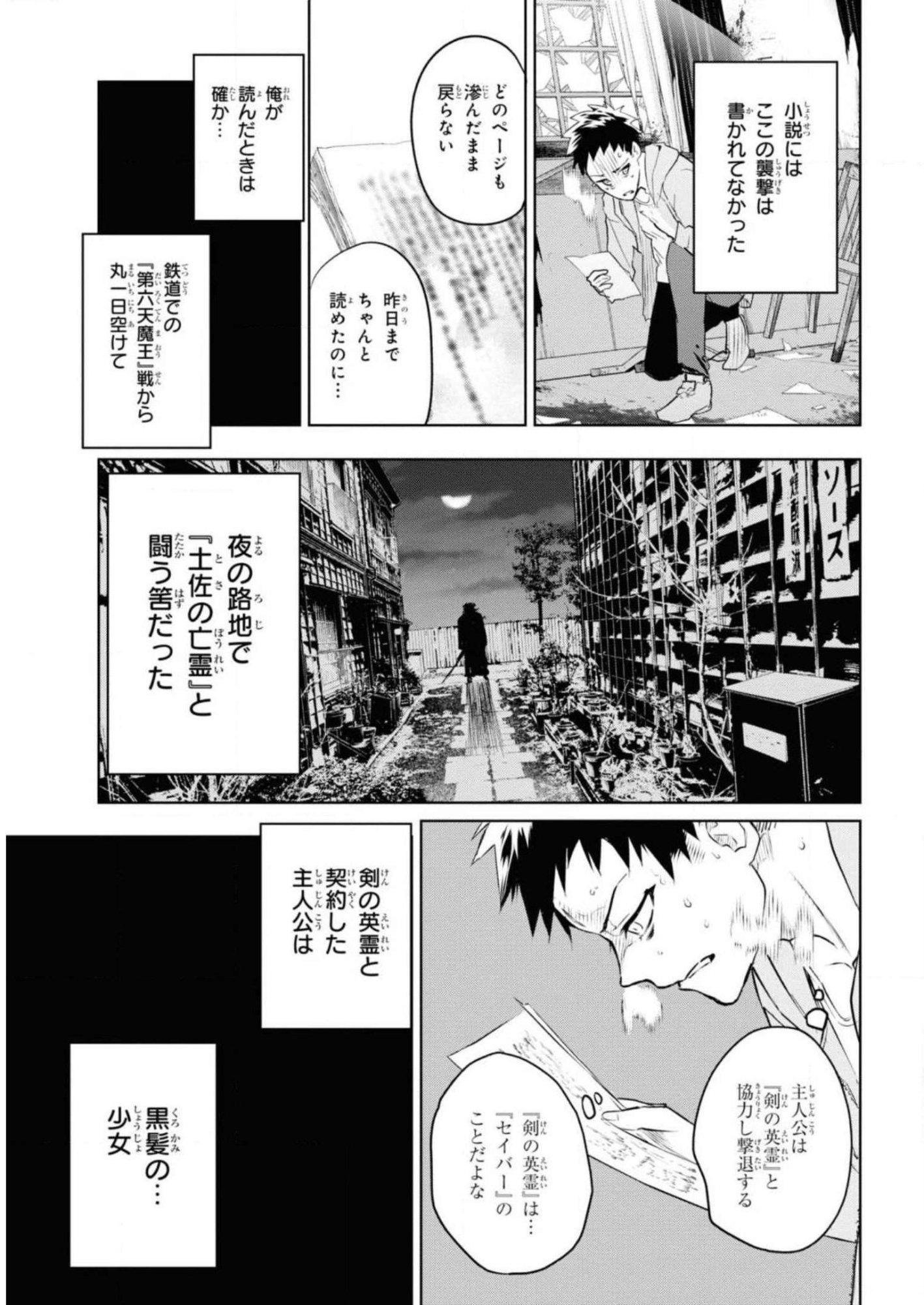 Teito Seihai Kitan Fate/type Redline - Chapter 5 - Page 5