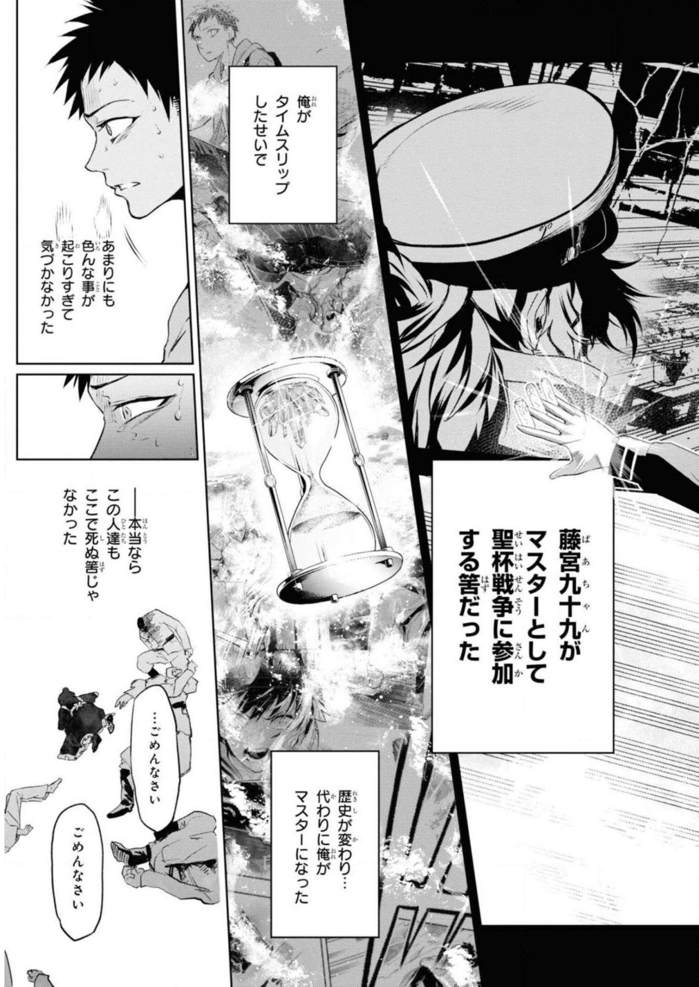 Teito Seihai Kitan Fate/type Redline - Chapter 5 - Page 7