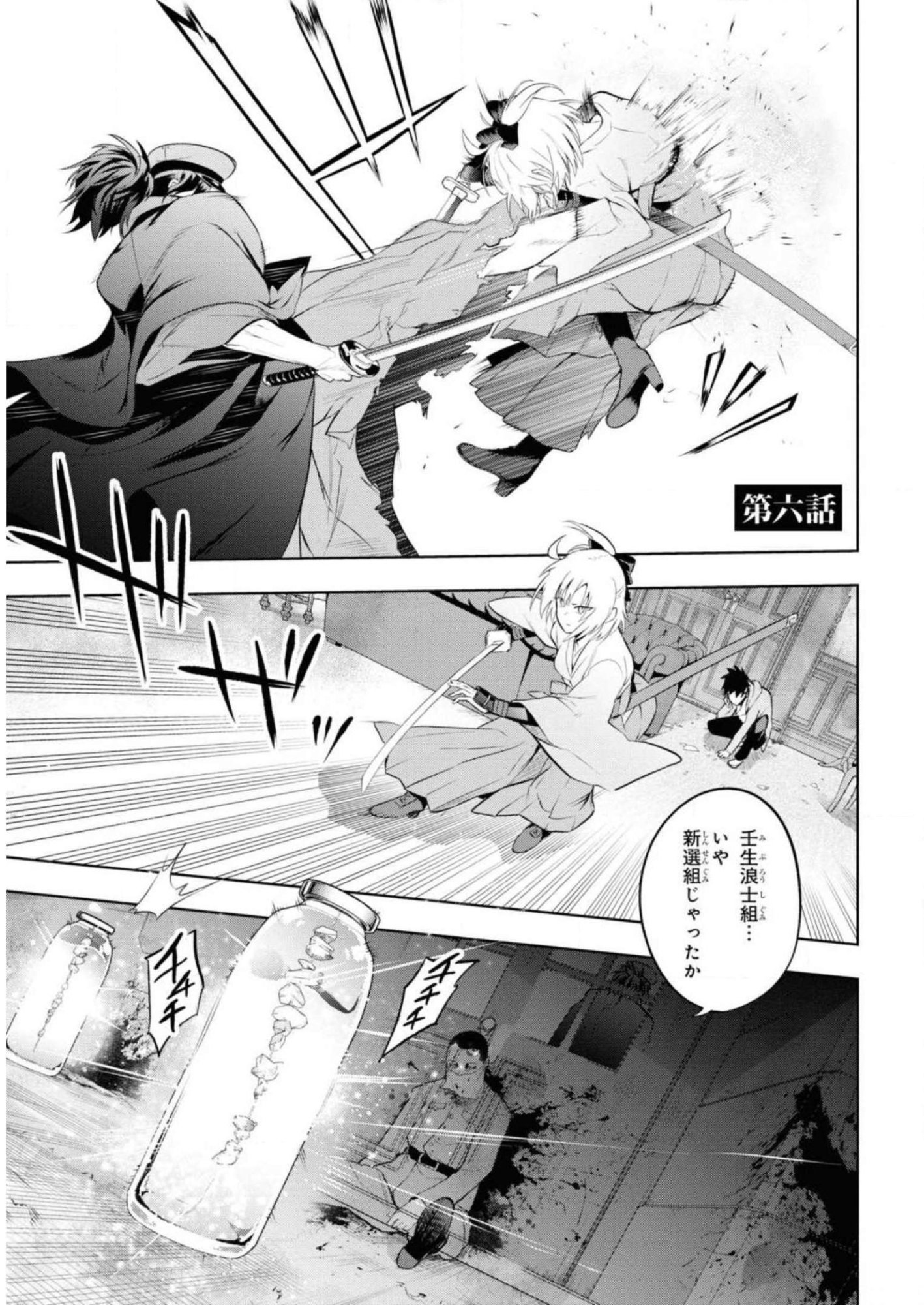 Teito Seihai Kitan Fate/type Redline - Chapter 6 - Page 1