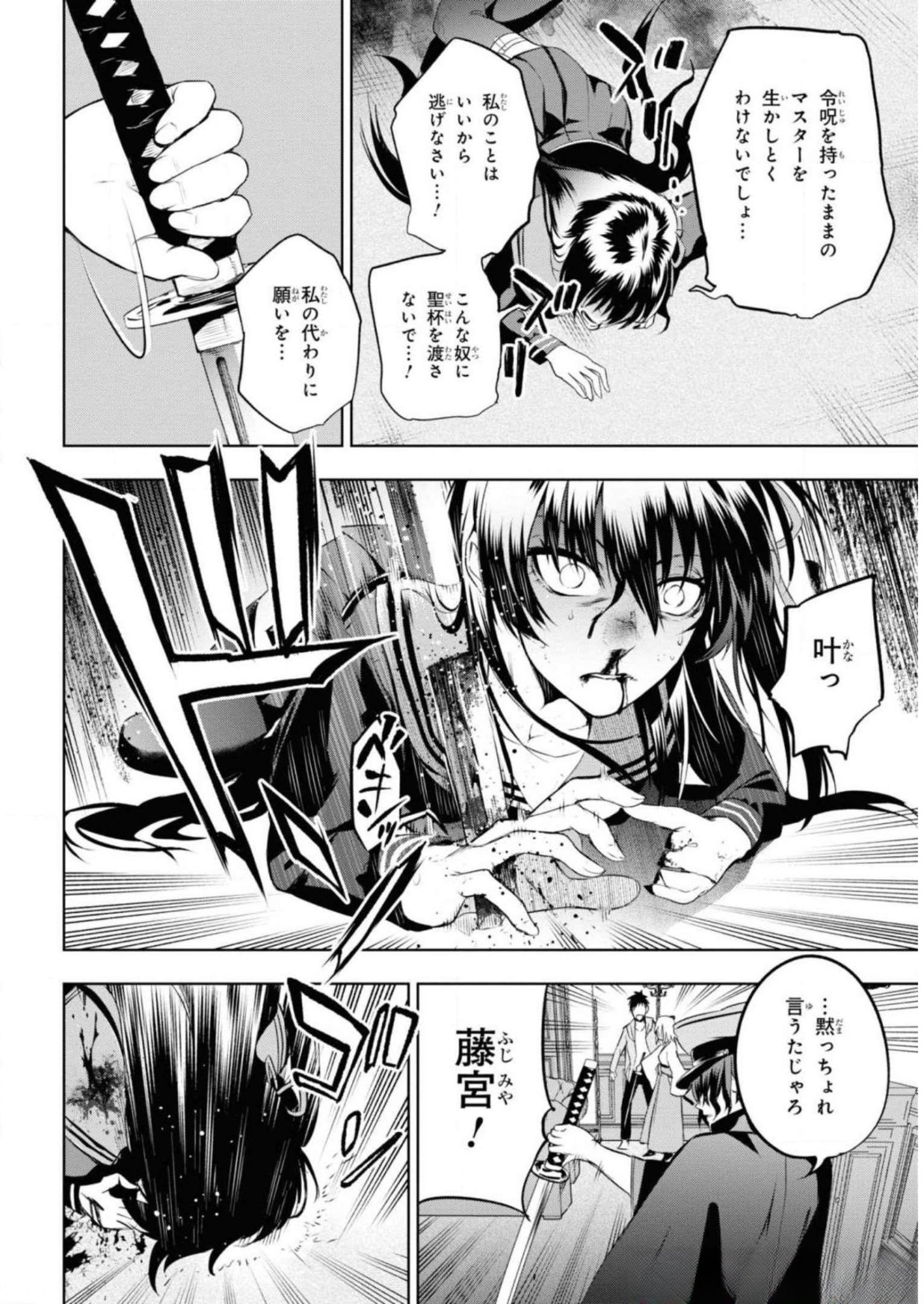Teito Seihai Kitan Fate/type Redline - Chapter 6 - Page 10