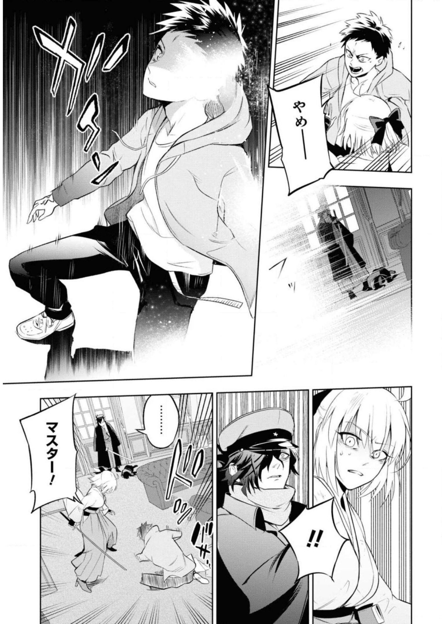 Teito Seihai Kitan Fate/type Redline - Chapter 6 - Page 11