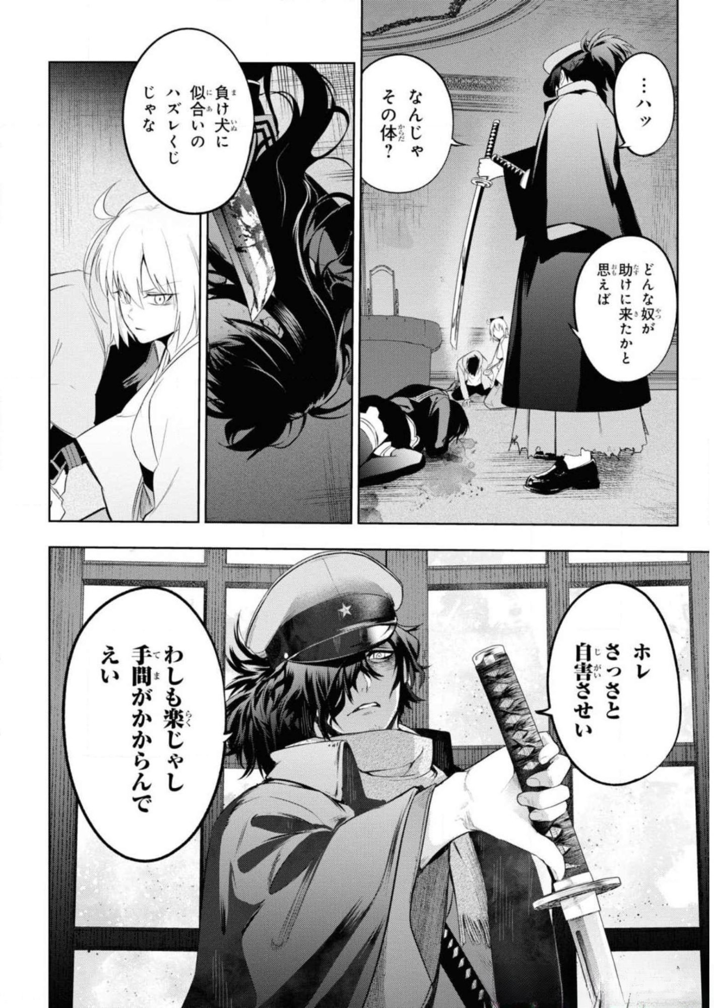 Teito Seihai Kitan Fate/type Redline - Chapter 6 - Page 12
