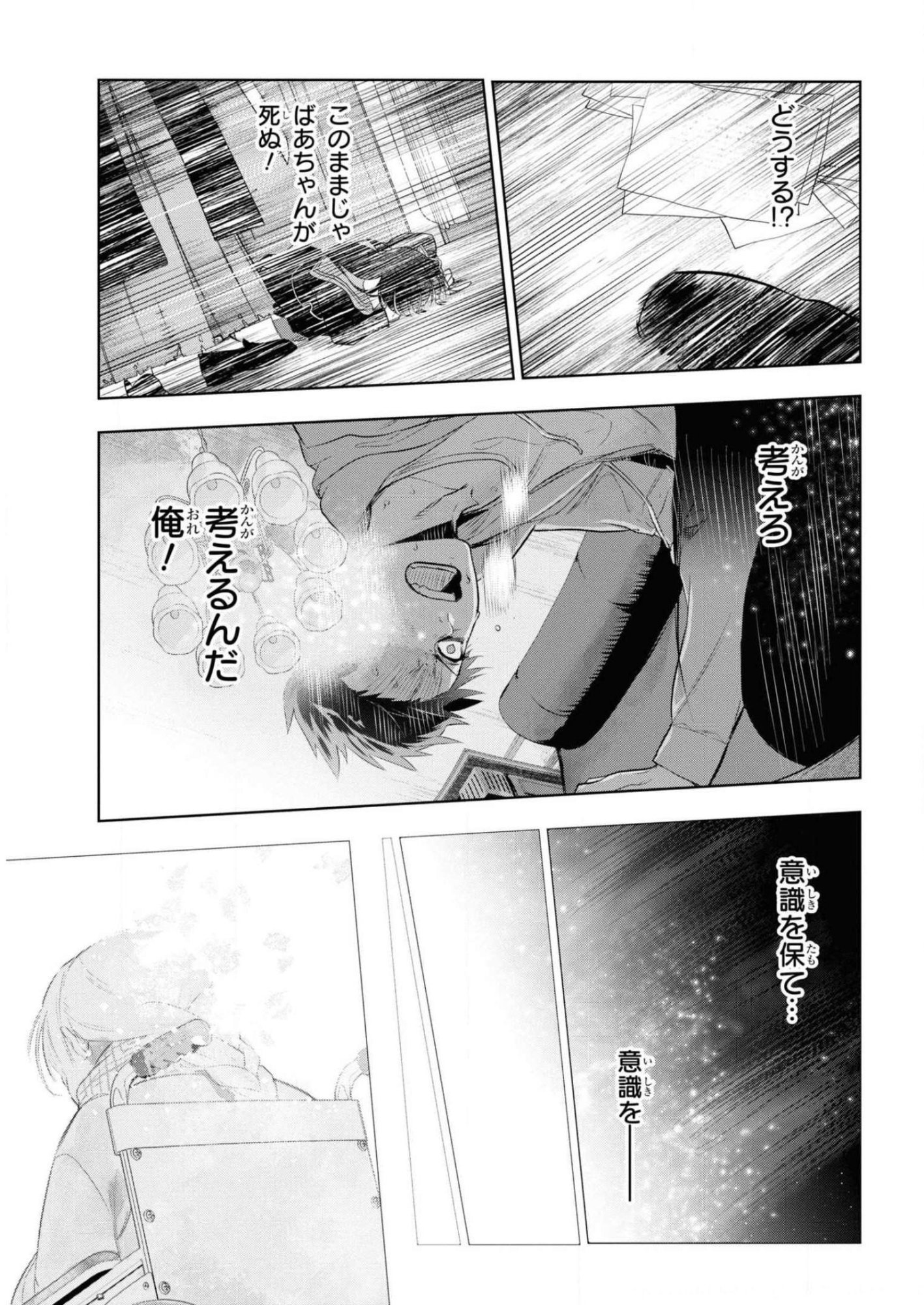 Teito Seihai Kitan Fate/type Redline - Chapter 6 - Page 13