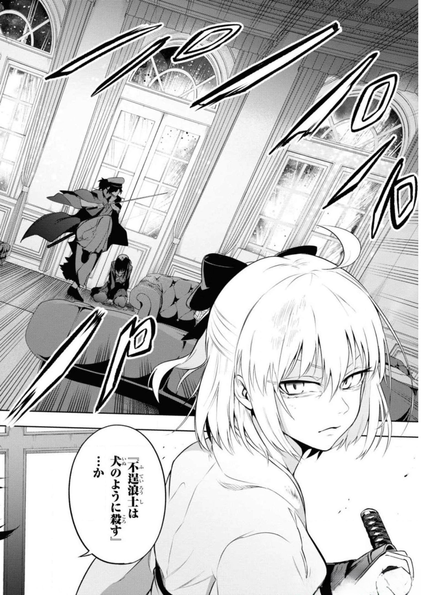 Teito Seihai Kitan Fate/type Redline - Chapter 6 - Page 2