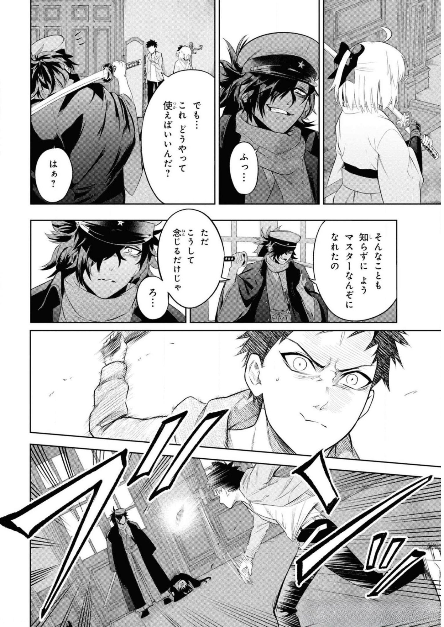 Teito Seihai Kitan Fate/type Redline - Chapter 6 - Page 20