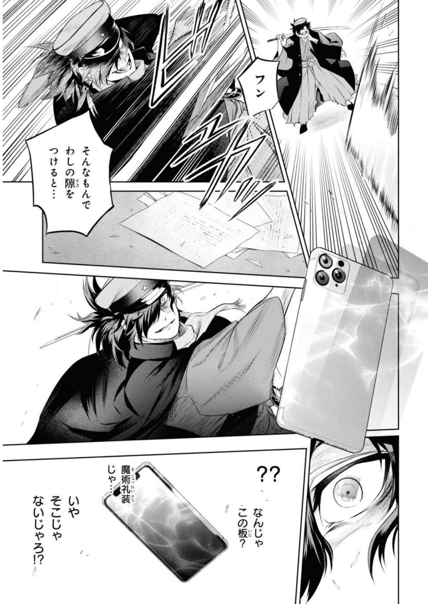 Teito Seihai Kitan Fate/type Redline - Chapter 6 - Page 21