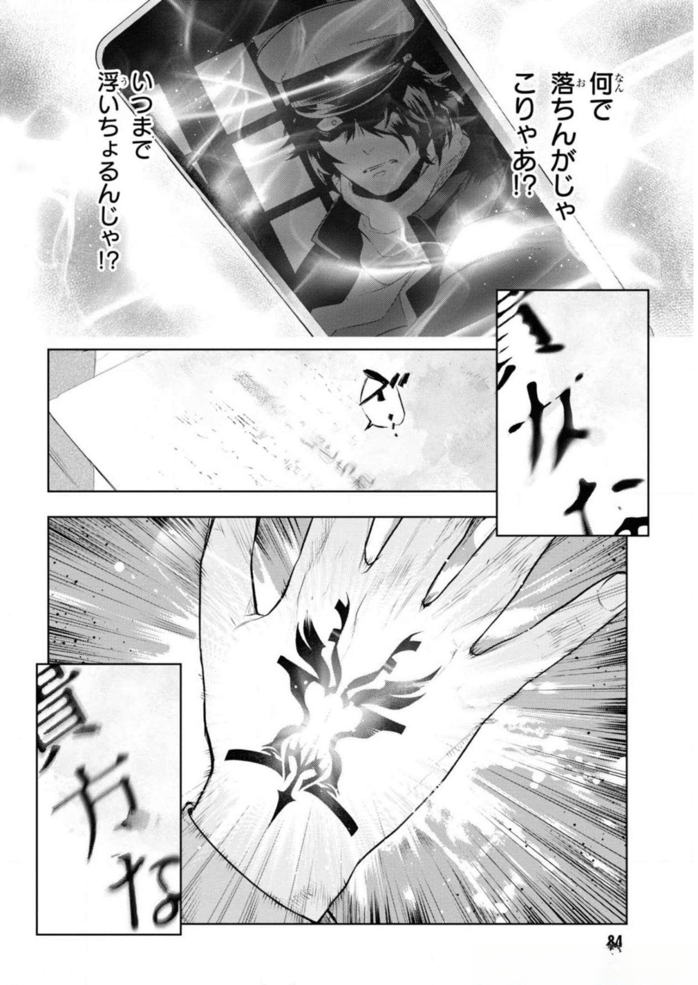 Teito Seihai Kitan Fate/type Redline - Chapter 6 - Page 22