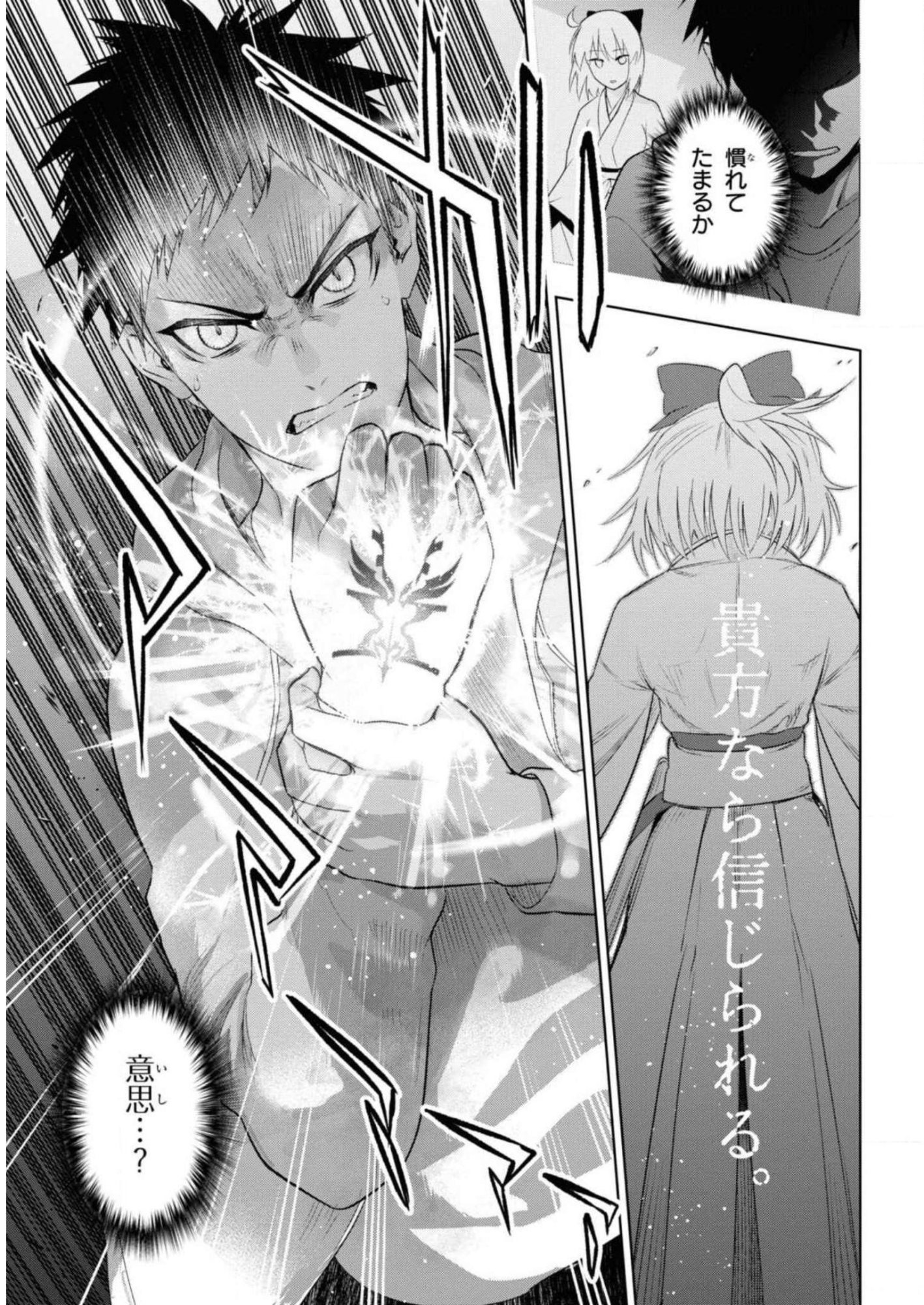Teito Seihai Kitan Fate/type Redline - Chapter 6 - Page 23