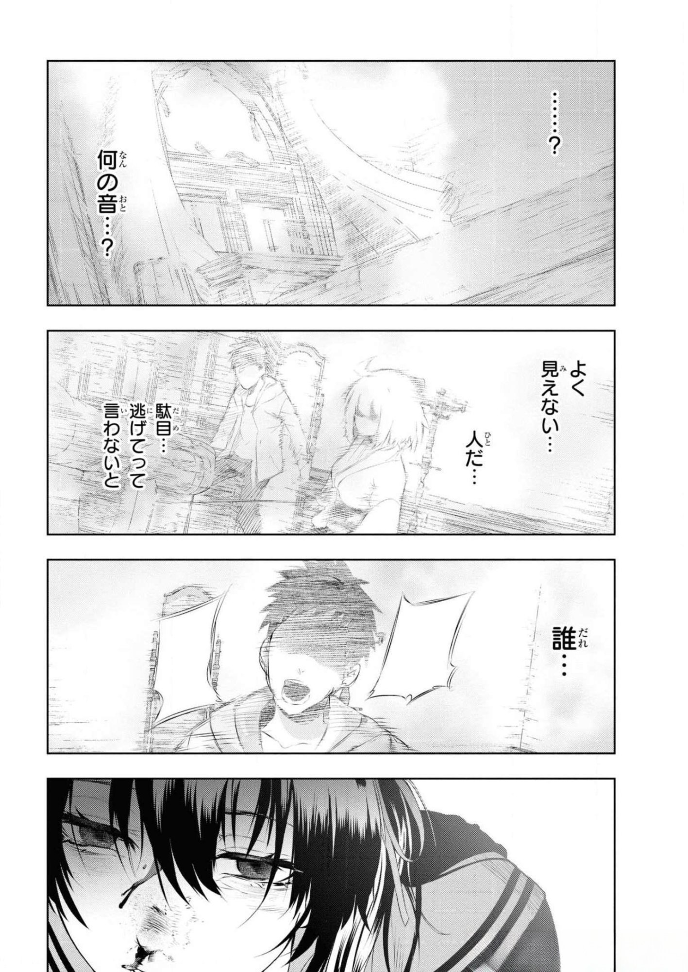 Teito Seihai Kitan Fate/type Redline - Chapter 6 - Page 4