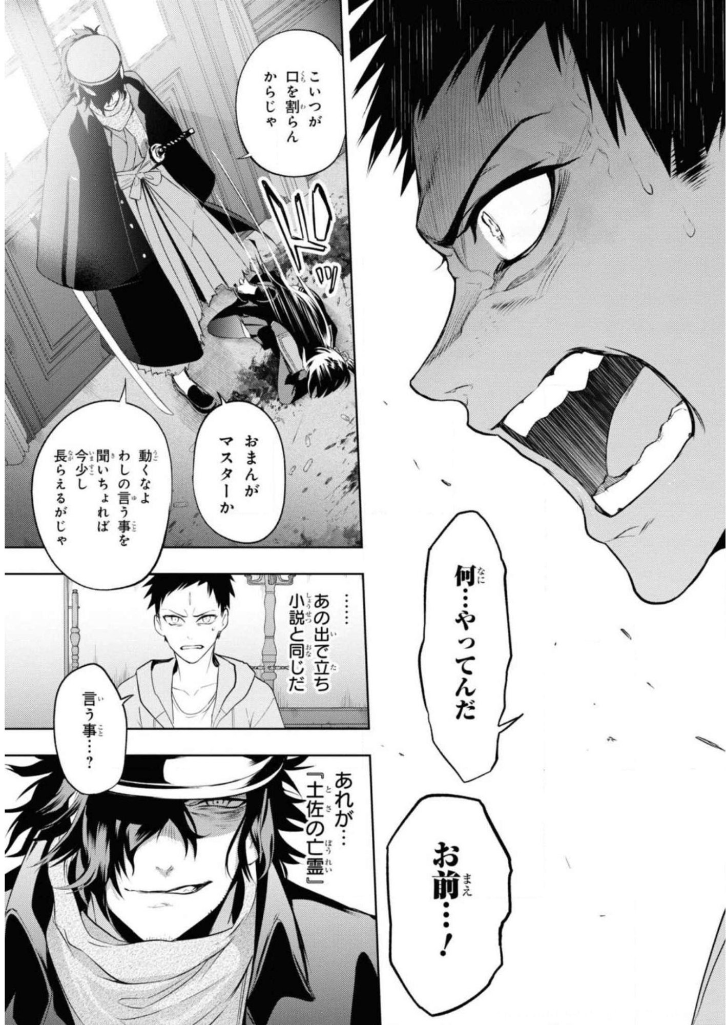 Teito Seihai Kitan Fate/type Redline - Chapter 6 - Page 7