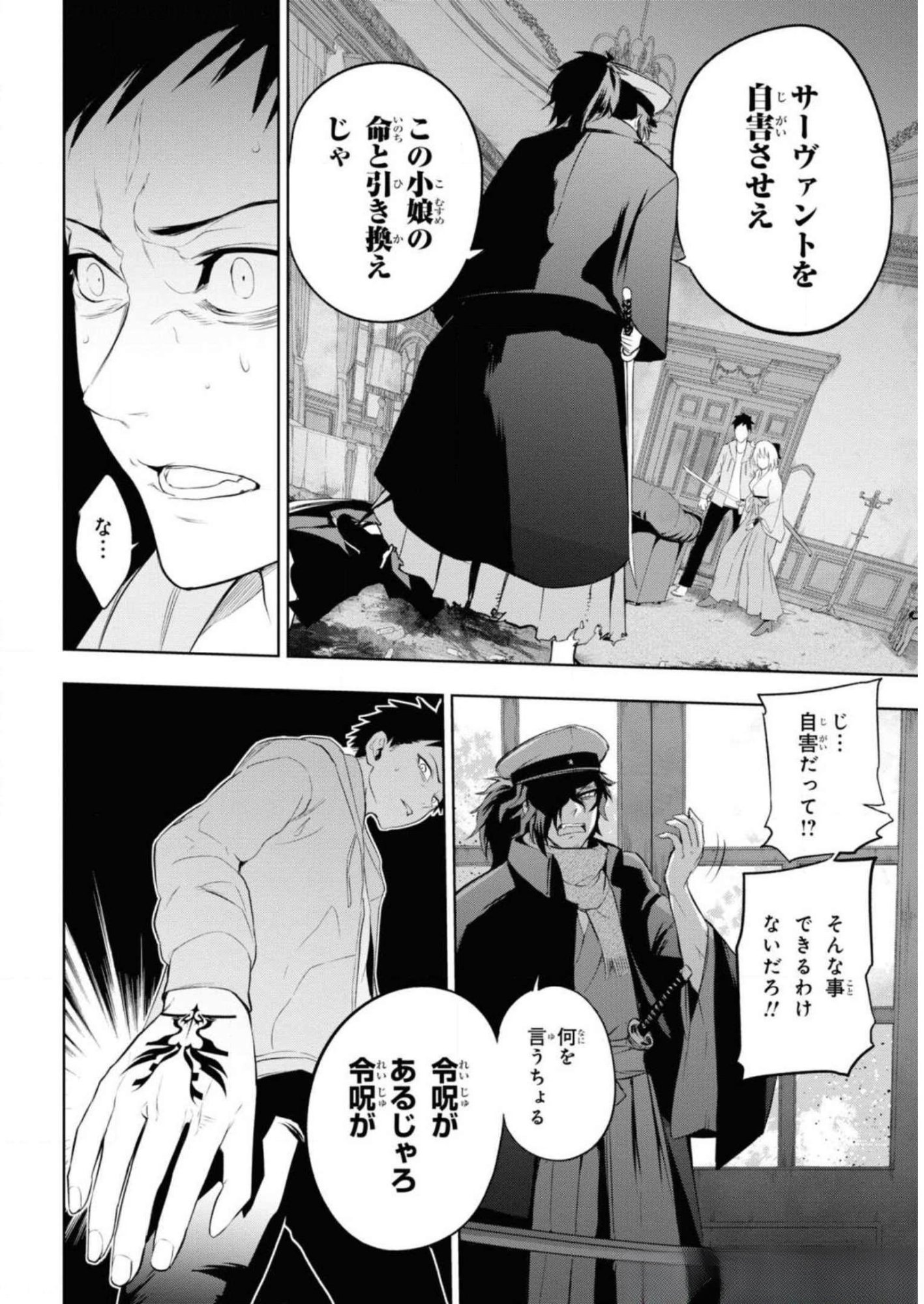 Teito Seihai Kitan Fate/type Redline - Chapter 6 - Page 8