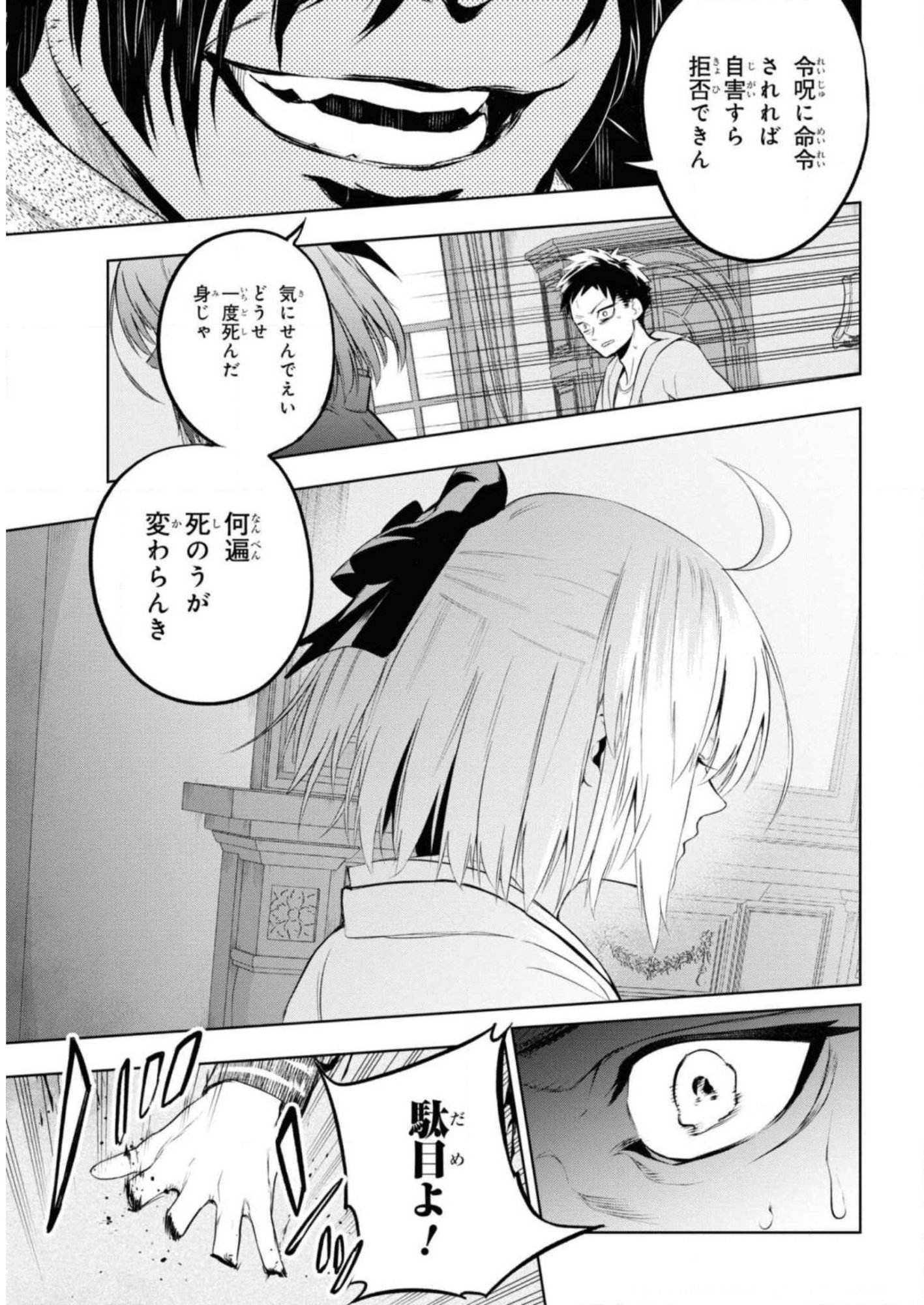 Teito Seihai Kitan Fate/type Redline - Chapter 6 - Page 9