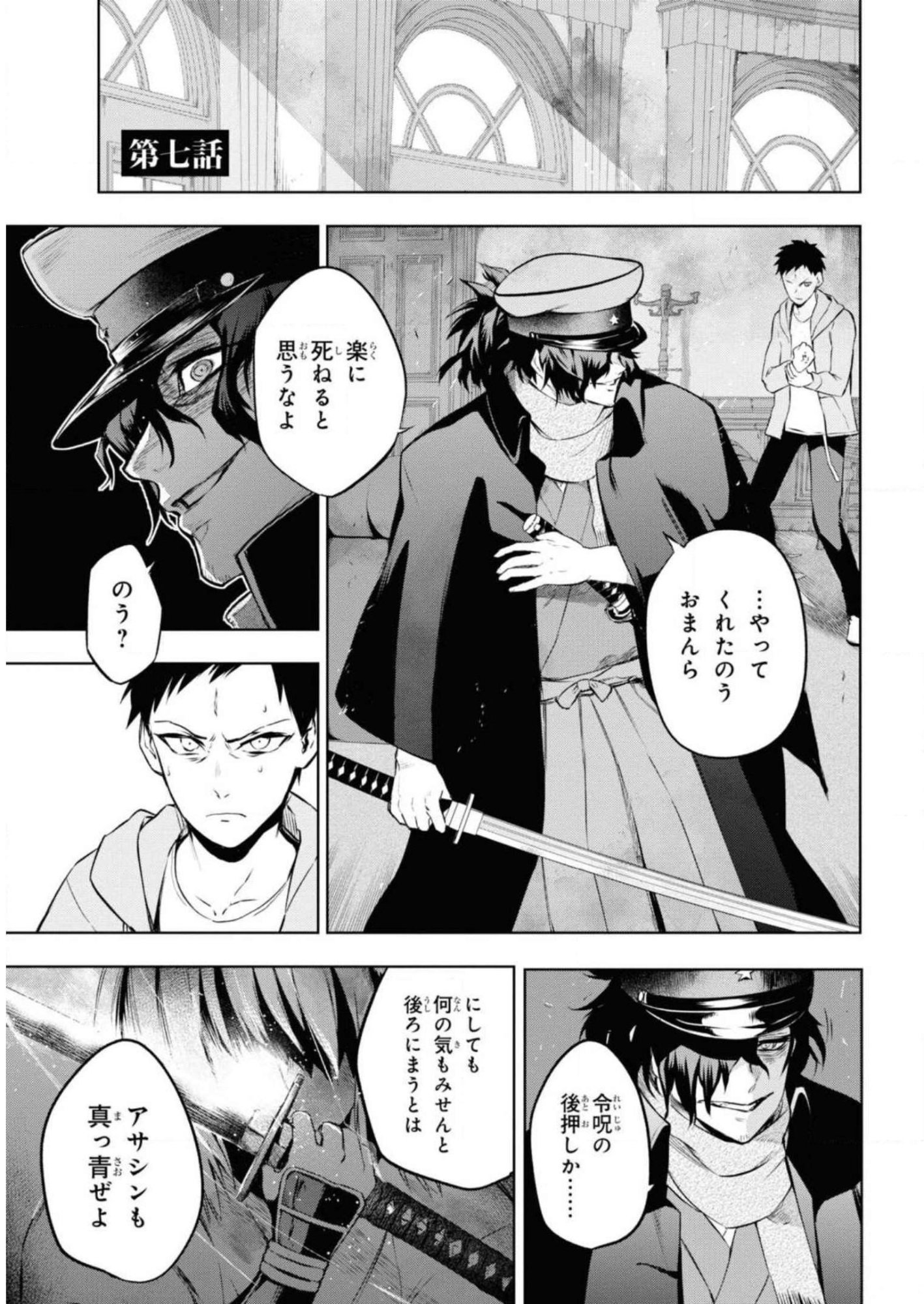 Teito Seihai Kitan Fate/type Redline - Chapter 7 - Page 1