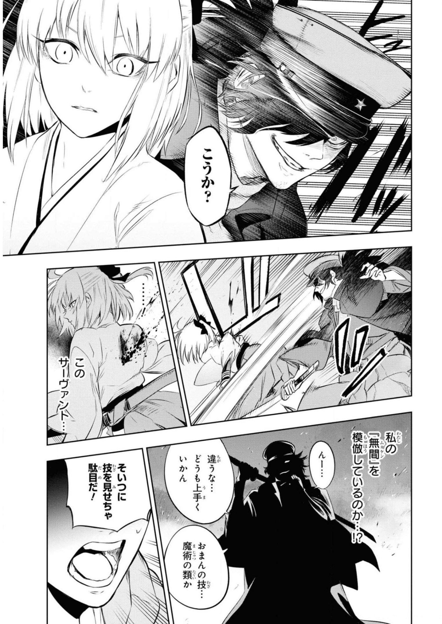 Teito Seihai Kitan Fate/type Redline - Chapter 7 - Page 13