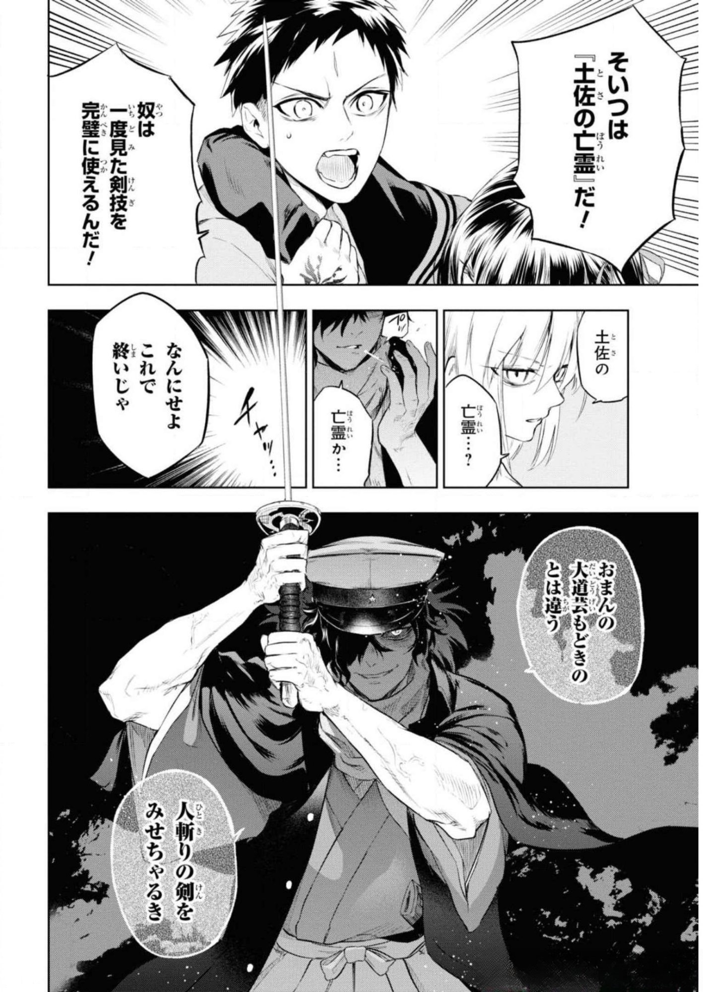 Teito Seihai Kitan Fate/type Redline - Chapter 7 - Page 14