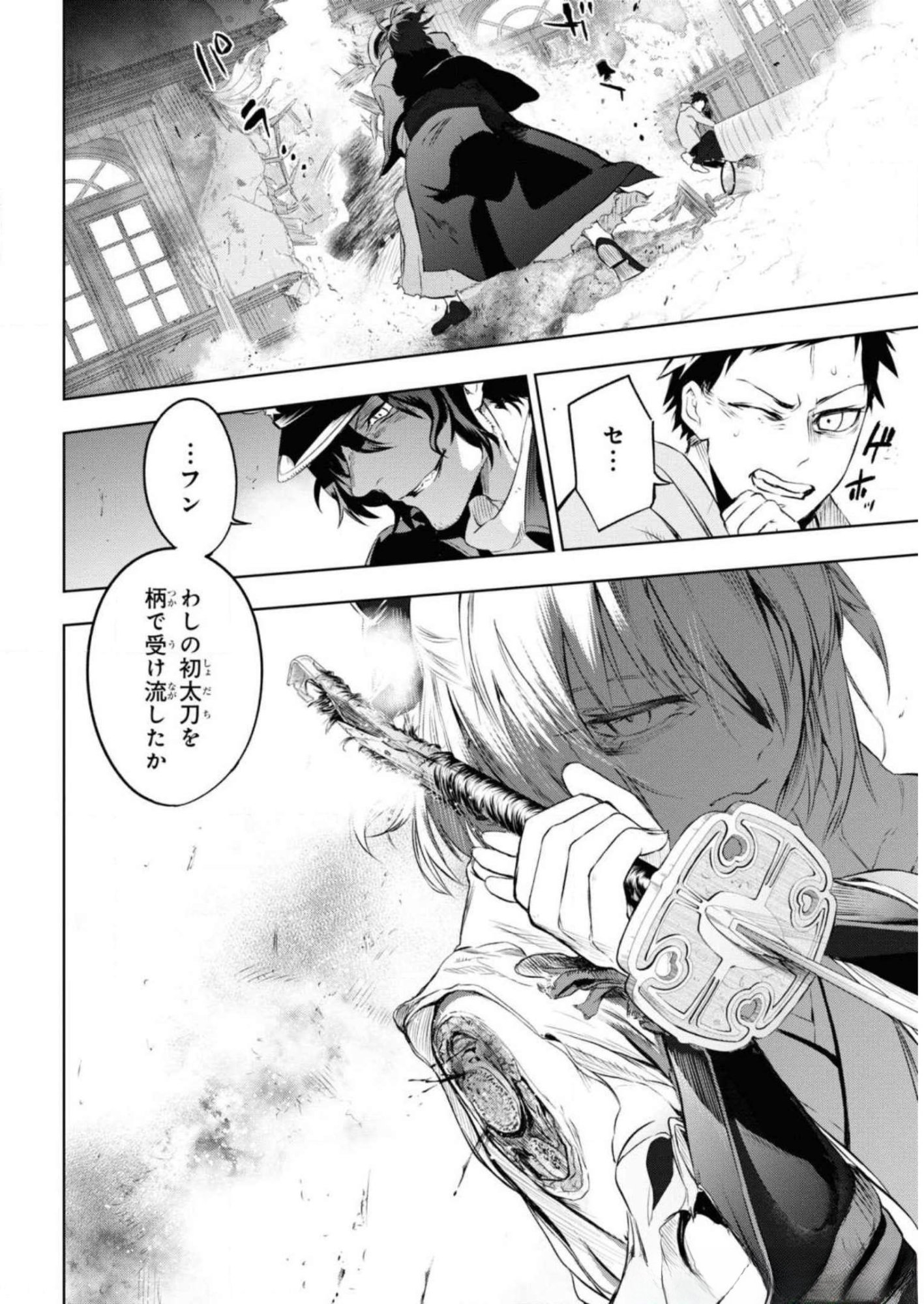 Teito Seihai Kitan Fate/type Redline - Chapter 7 - Page 20