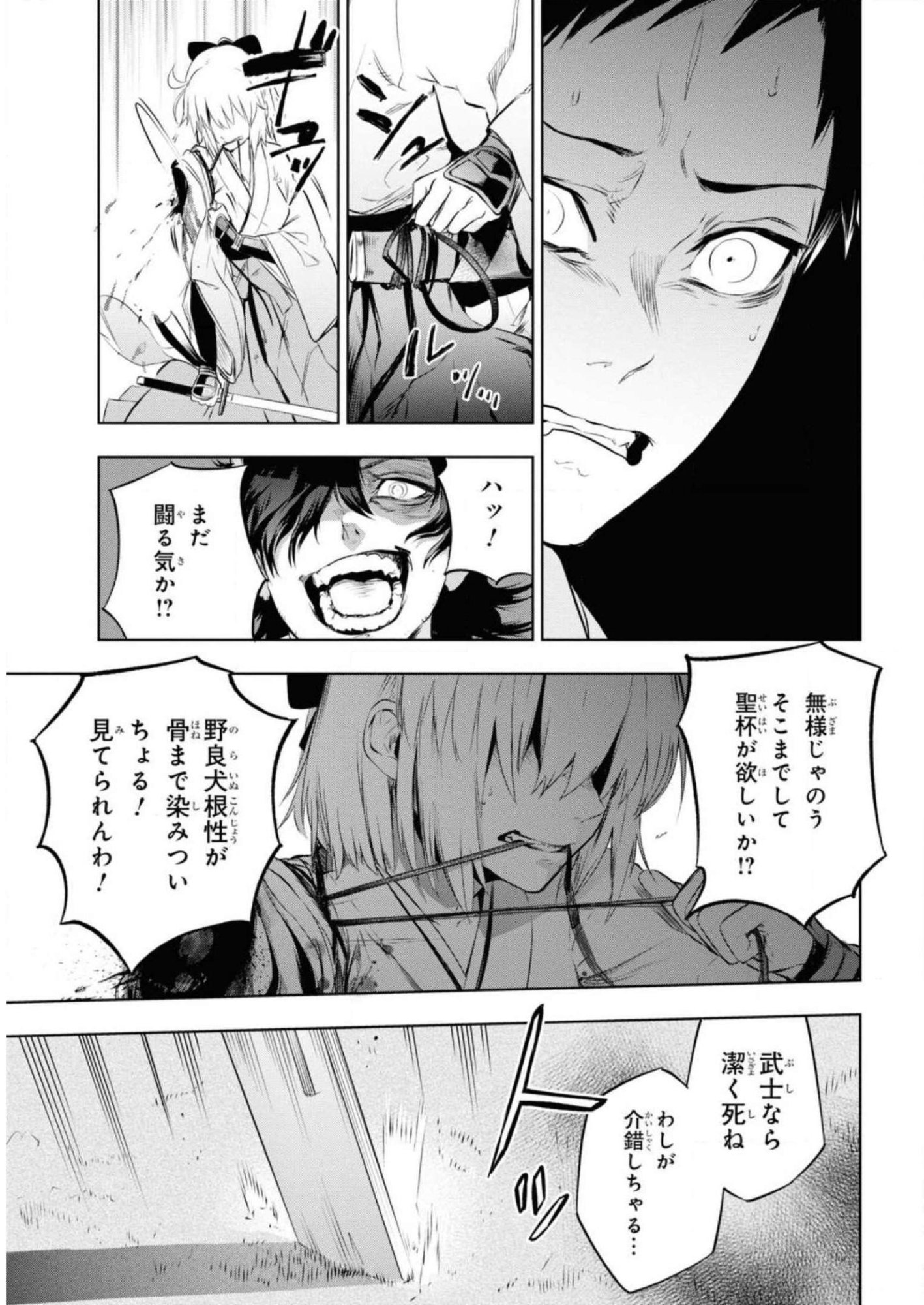 Teito Seihai Kitan Fate/type Redline - Chapter 7 - Page 21