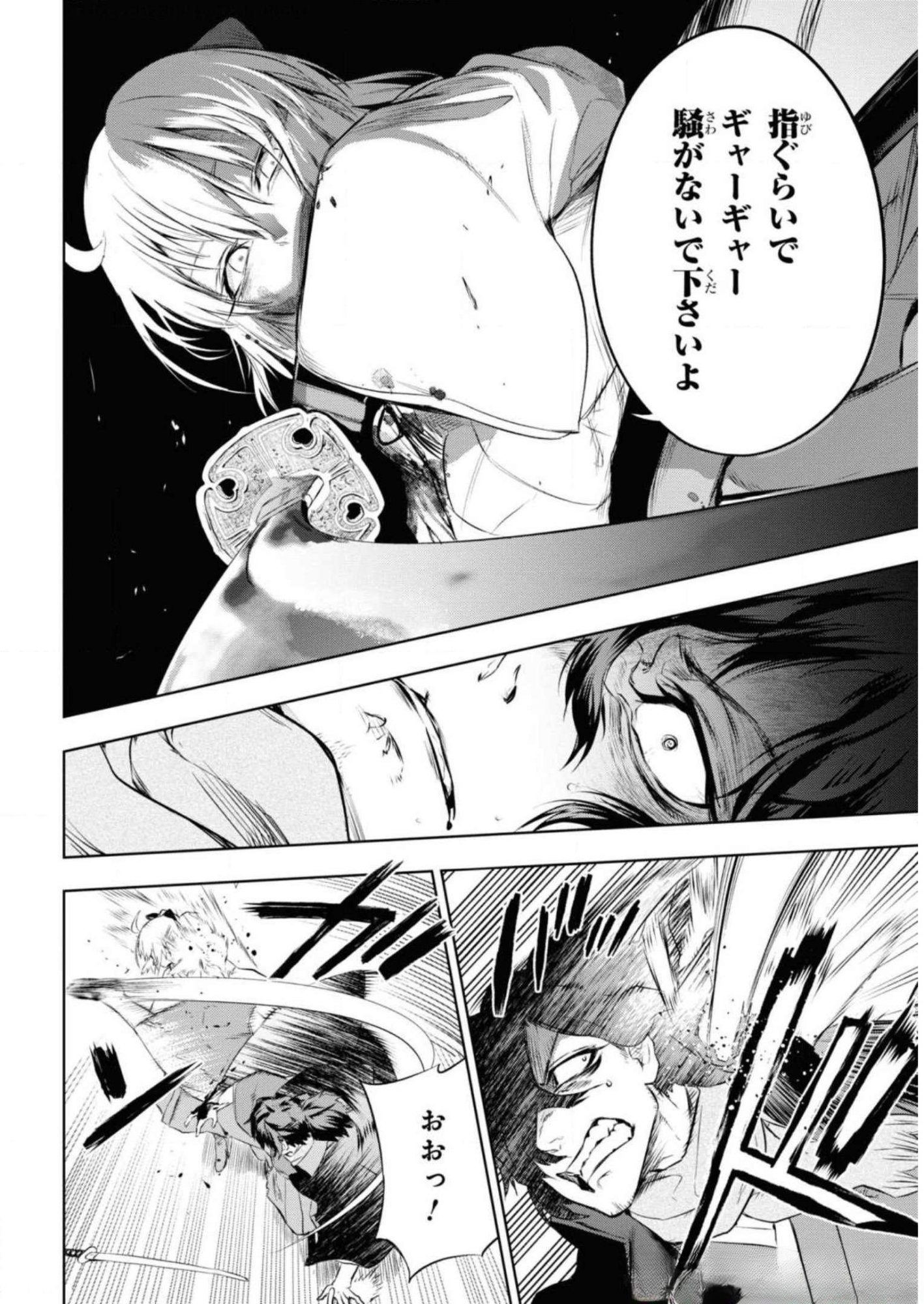 Teito Seihai Kitan Fate/type Redline - Chapter 7 - Page 26