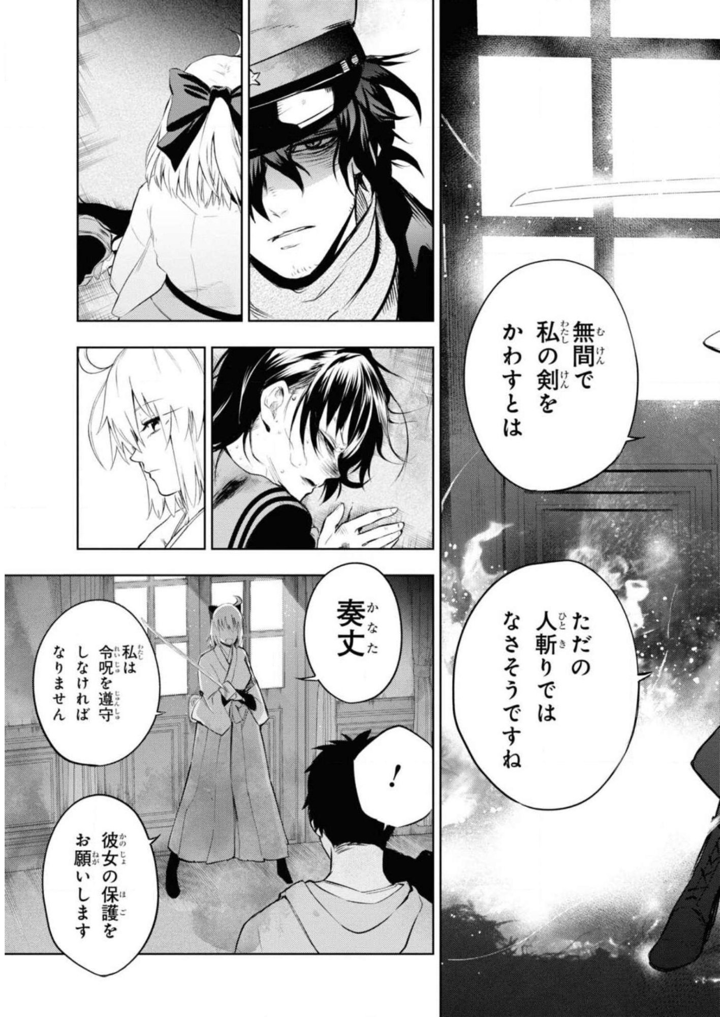 Teito Seihai Kitan Fate/type Redline - Chapter 7 - Page 3