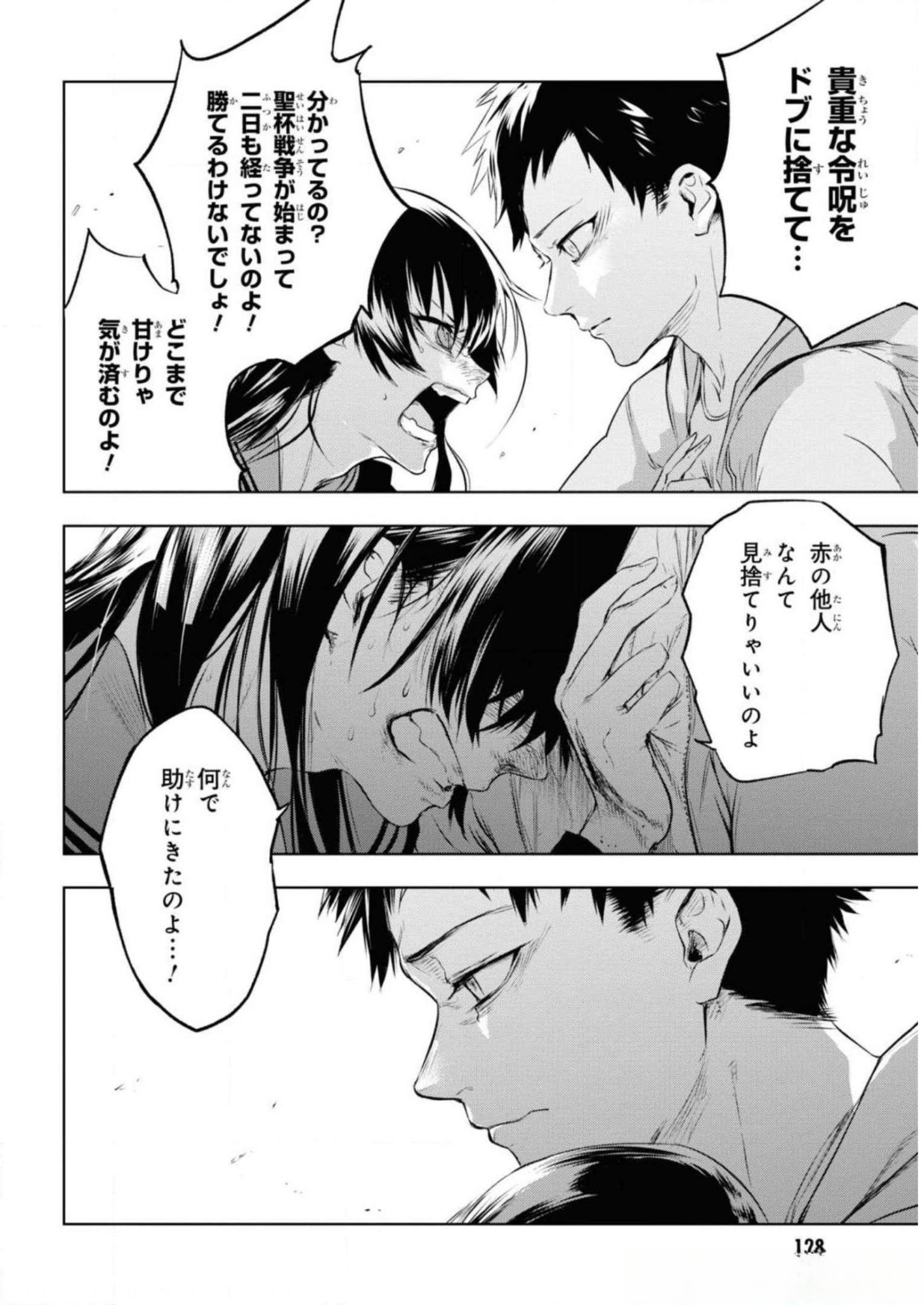 Teito Seihai Kitan Fate/type Redline - Chapter 7 - Page 30