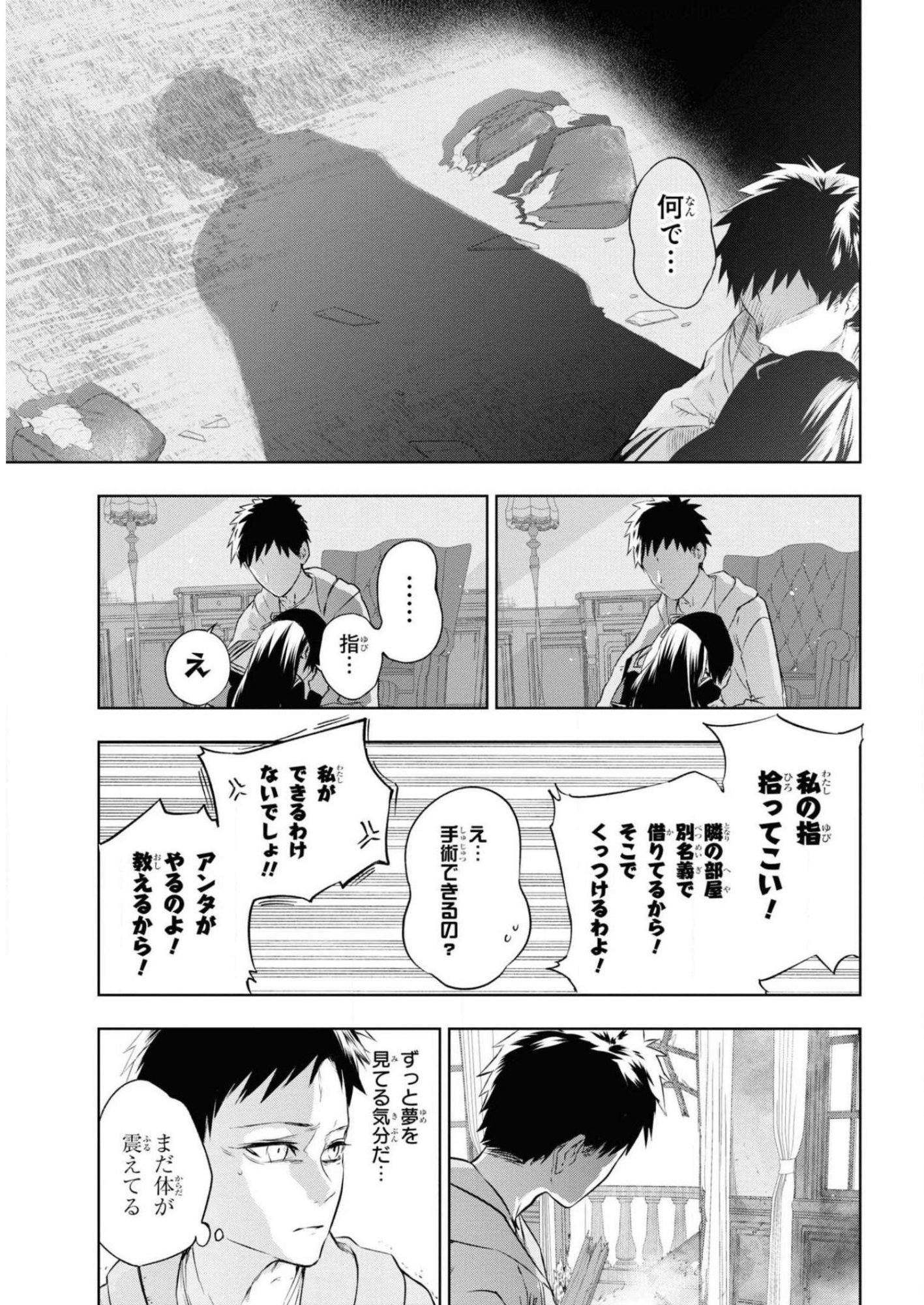 Teito Seihai Kitan Fate/type Redline - Chapter 7 - Page 31