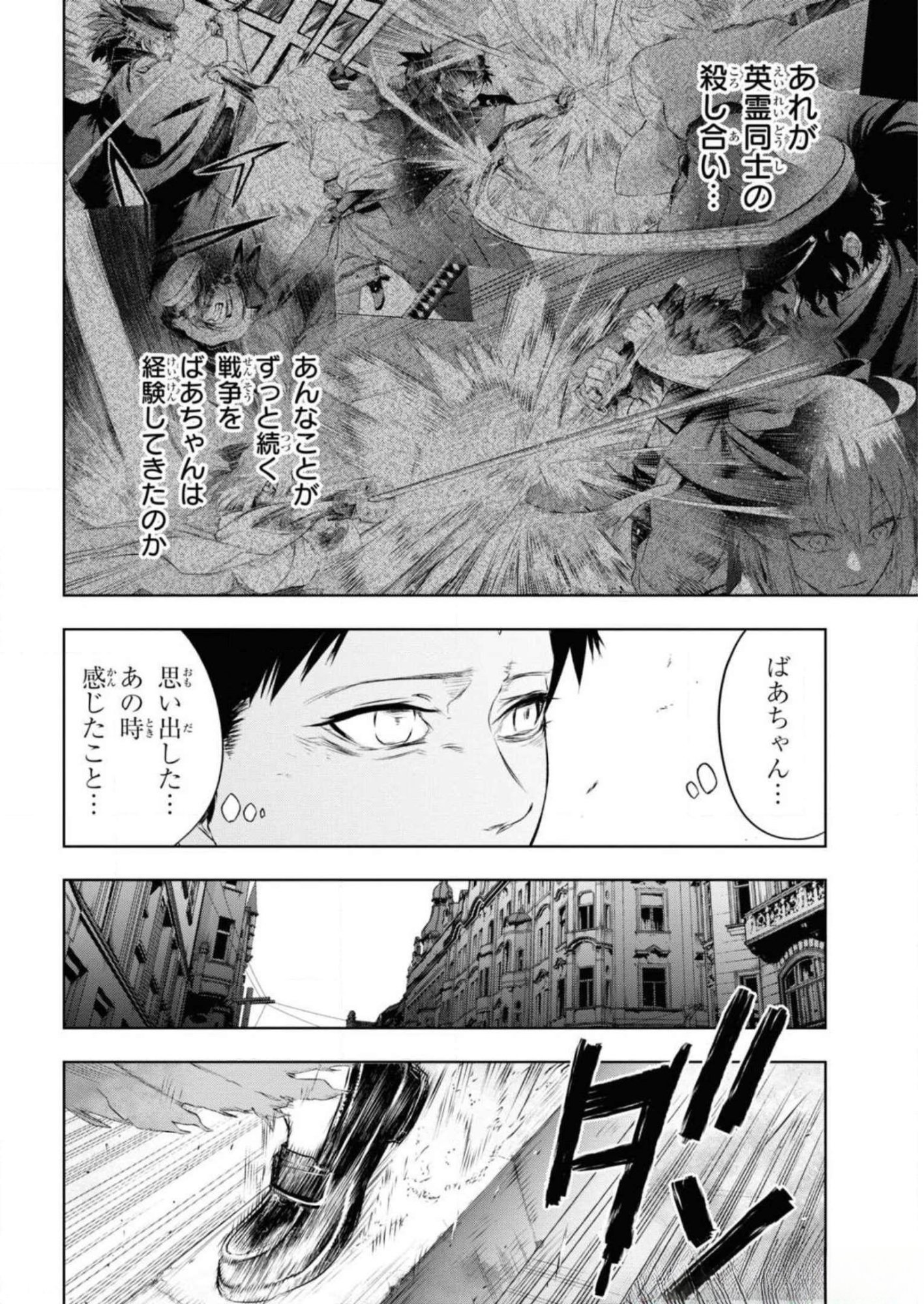 Teito Seihai Kitan Fate/type Redline - Chapter 7 - Page 32