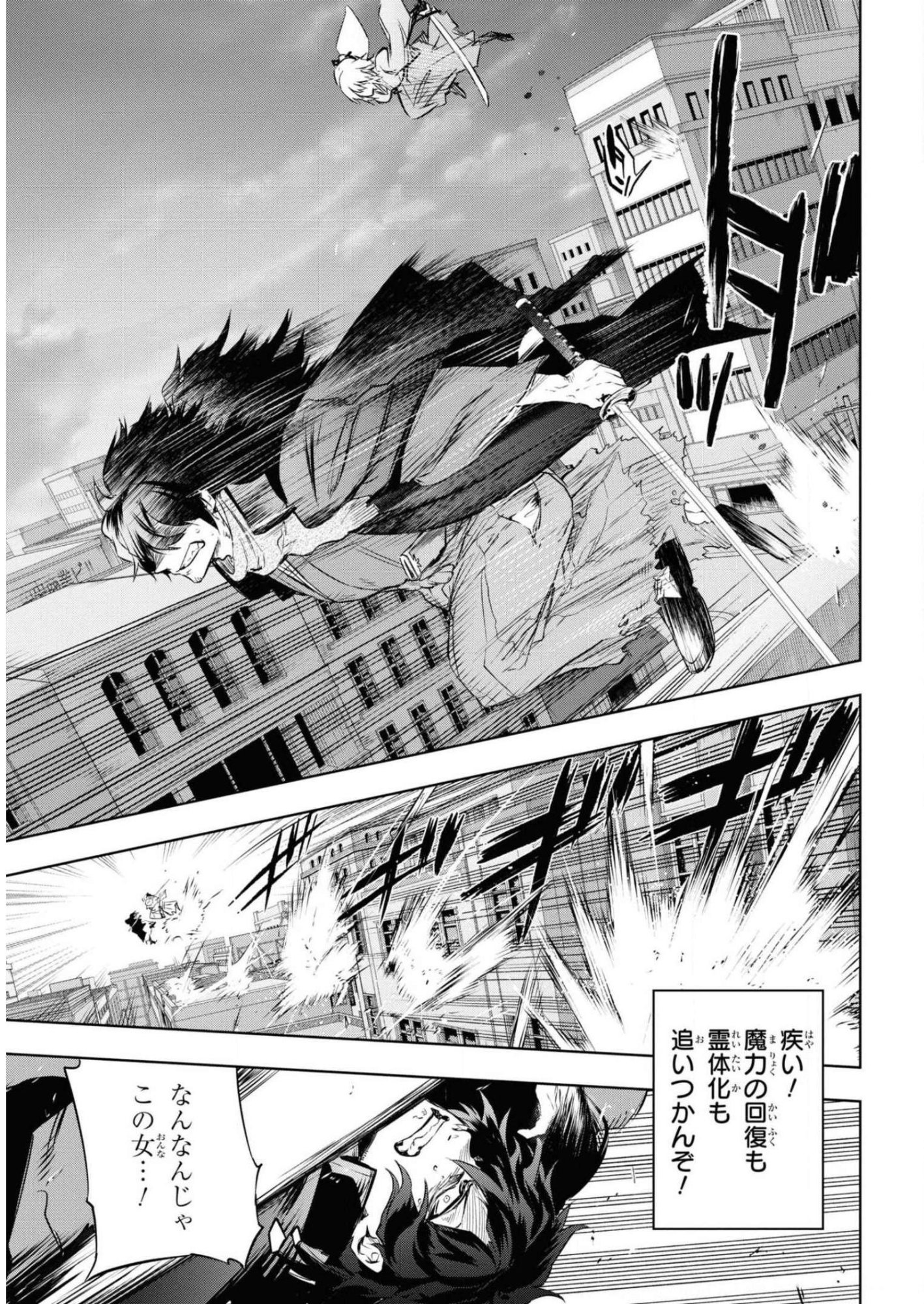Teito Seihai Kitan Fate/type Redline - Chapter 7 - Page 33