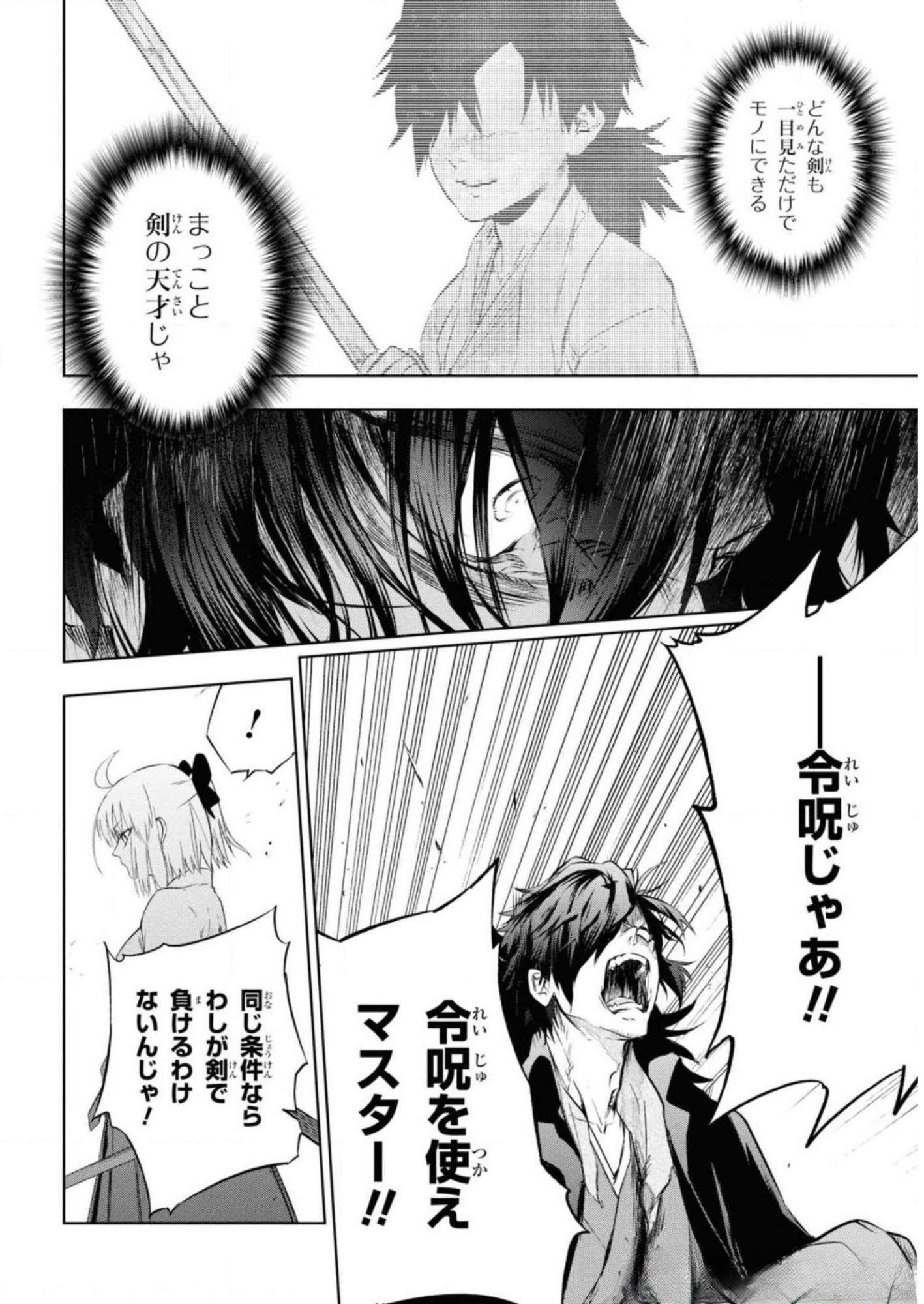 Teito Seihai Kitan Fate/type Redline - Chapter 7 - Page 38