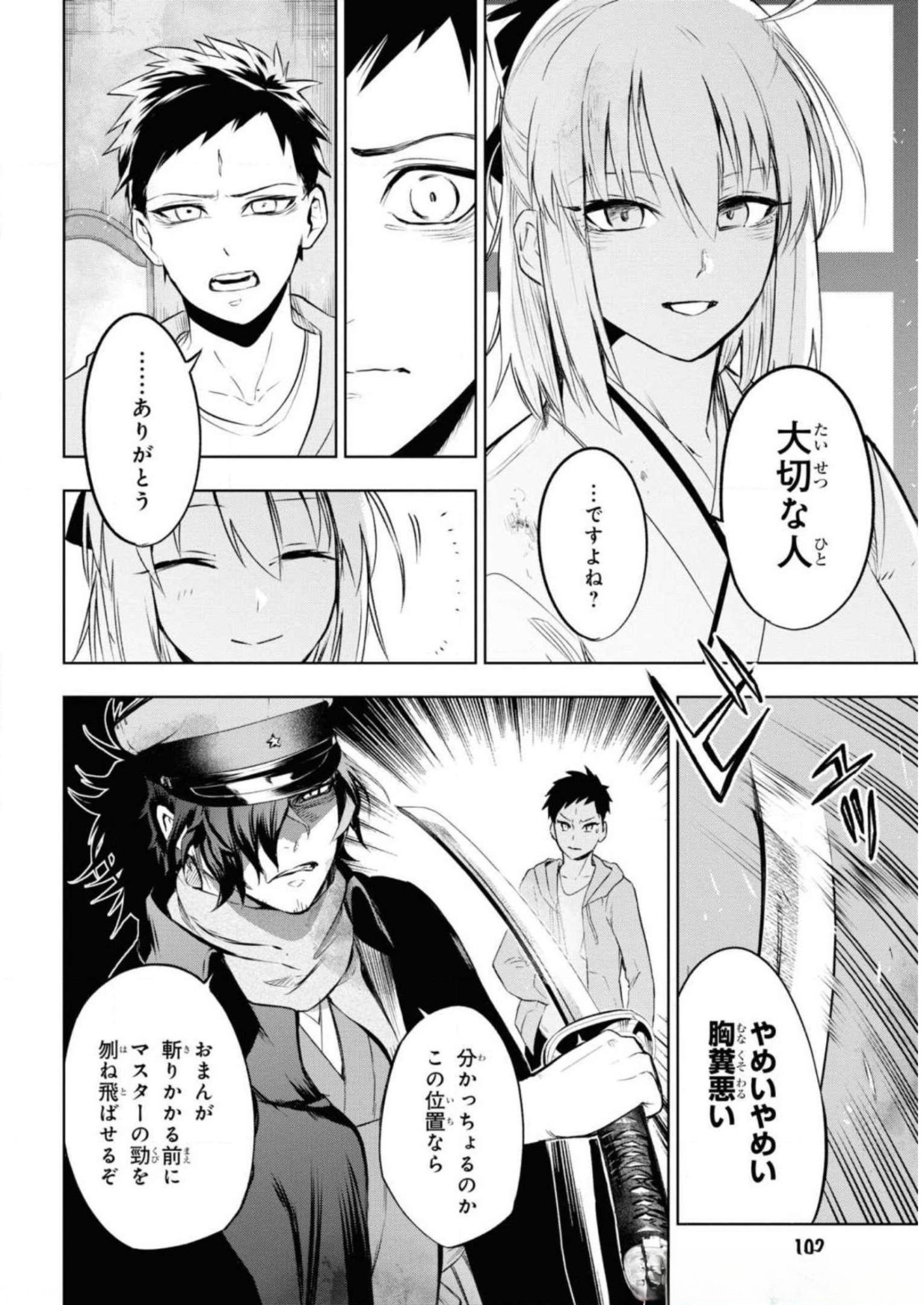 Teito Seihai Kitan Fate/type Redline - Chapter 7 - Page 4