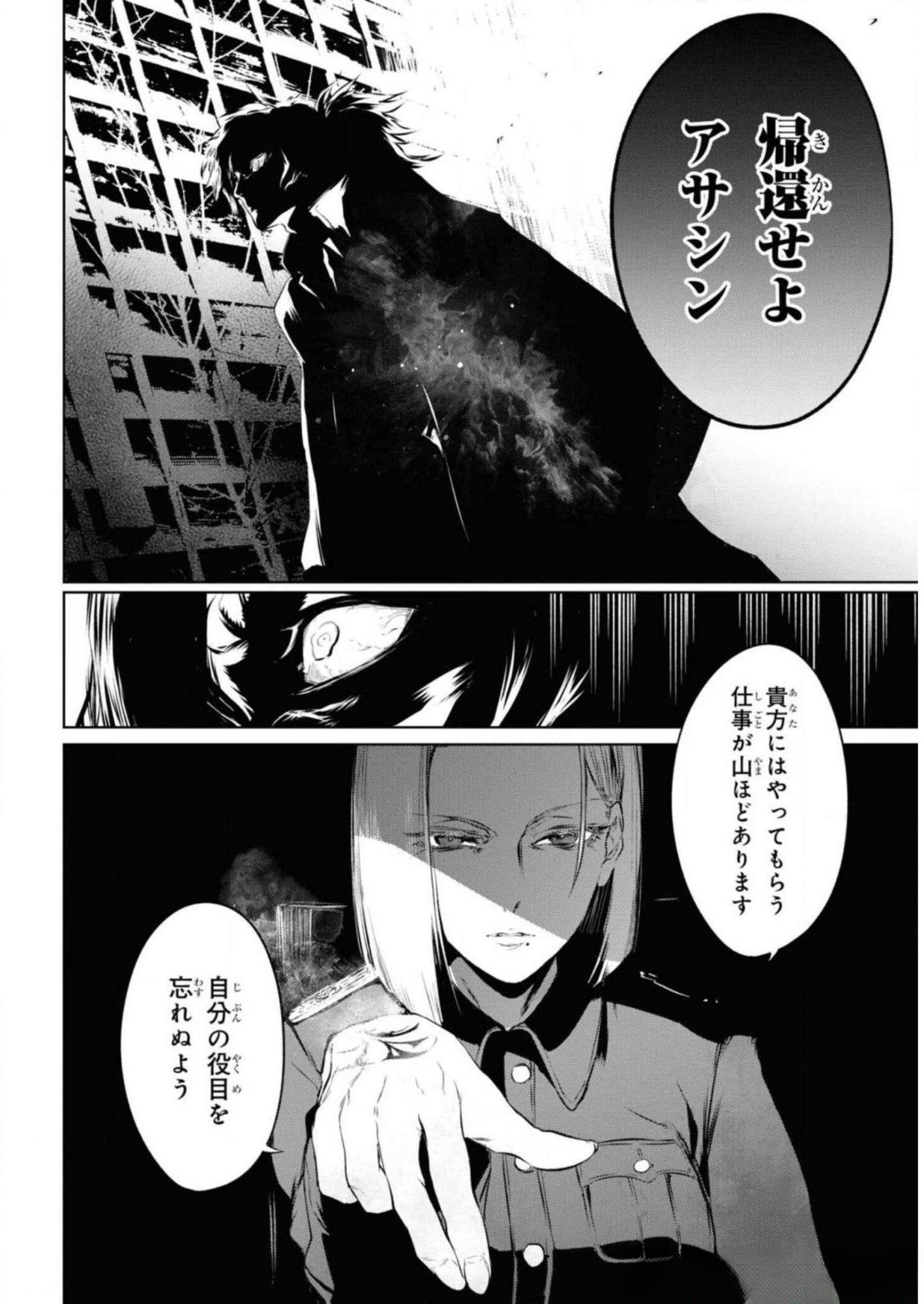Teito Seihai Kitan Fate/type Redline - Chapter 7 - Page 40