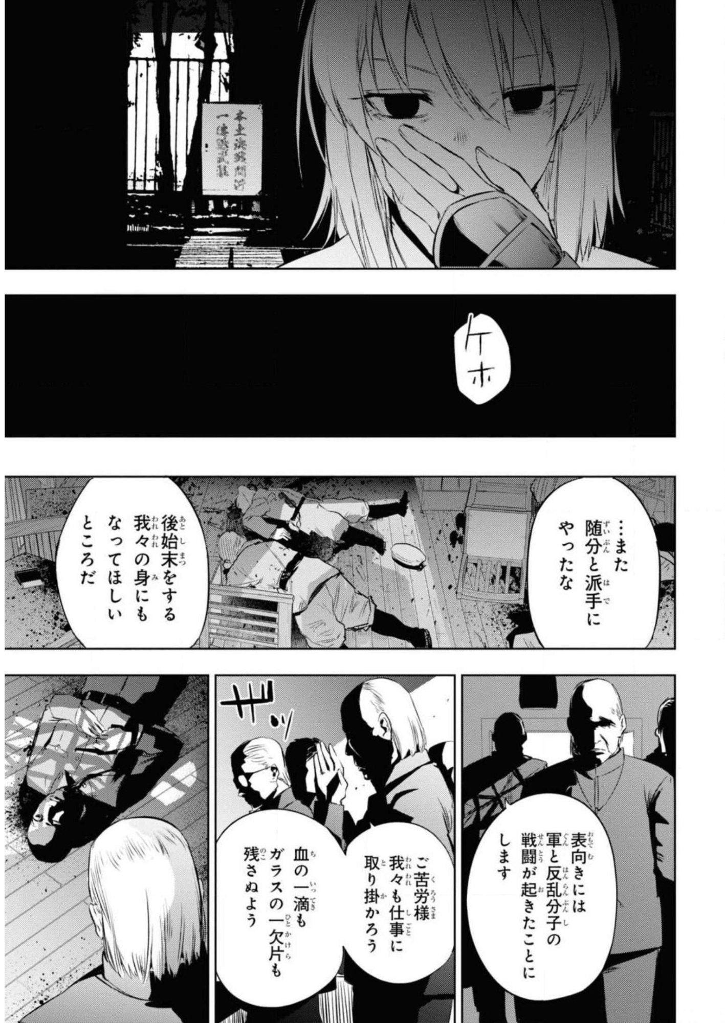 Teito Seihai Kitan Fate/type Redline - Chapter 7 - Page 43