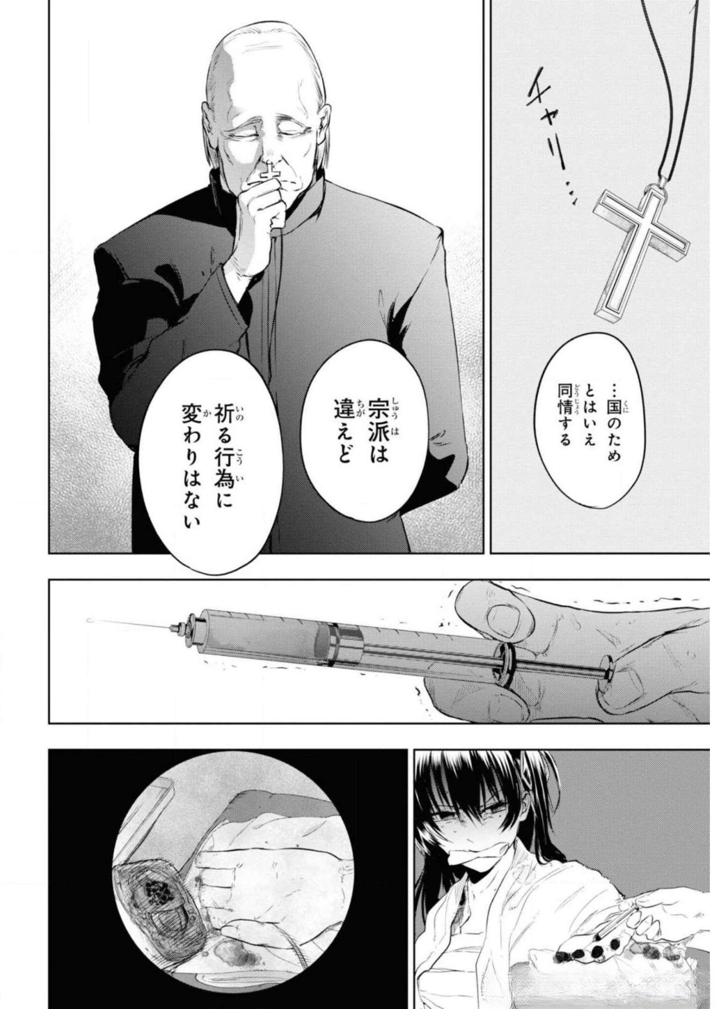 Teito Seihai Kitan Fate/type Redline - Chapter 7 - Page 44